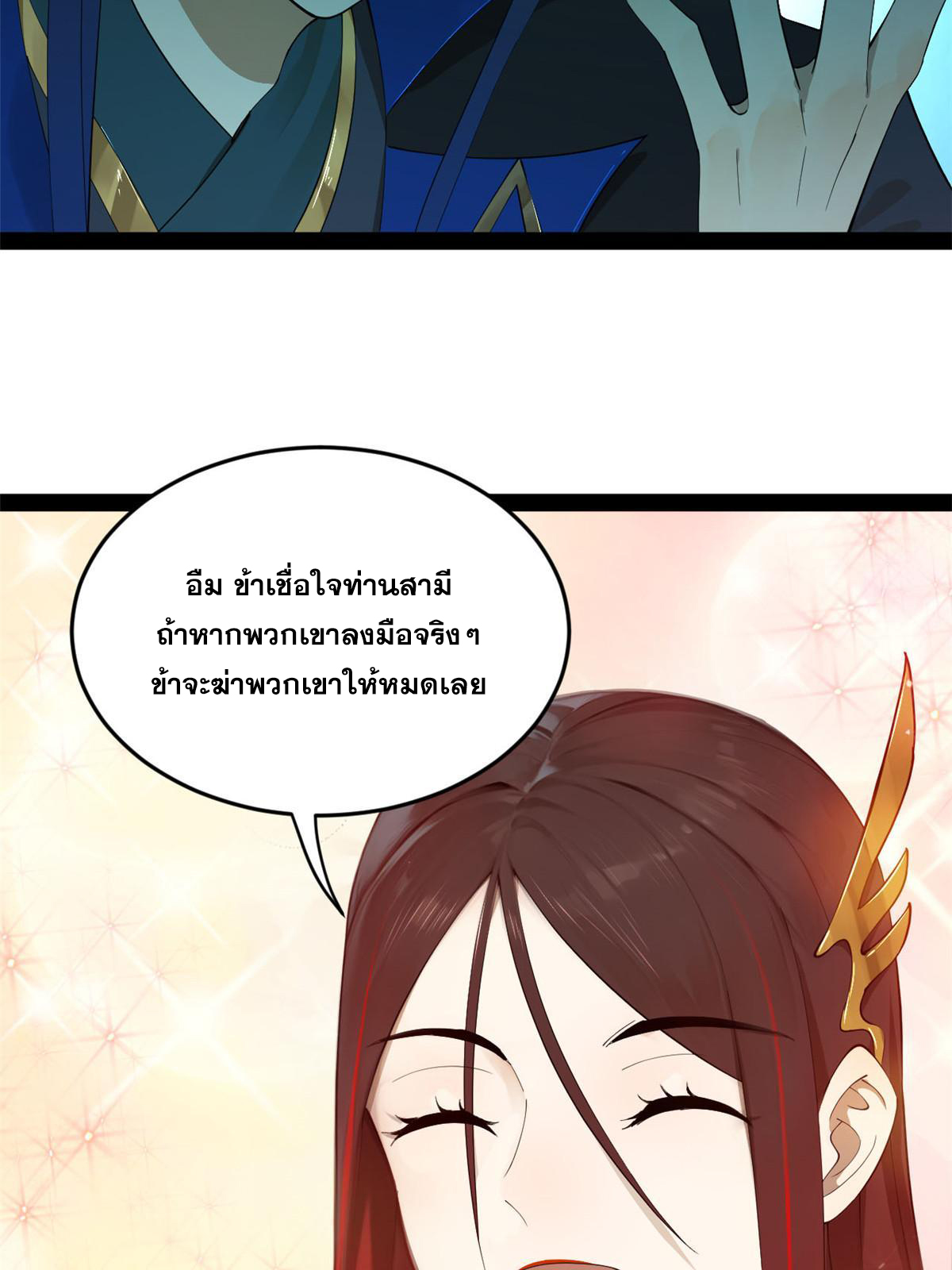 ลูกเขยที่แกร่งสุดในปฐพี (ทันจีน) ตอนที่ 70 หน้า 40