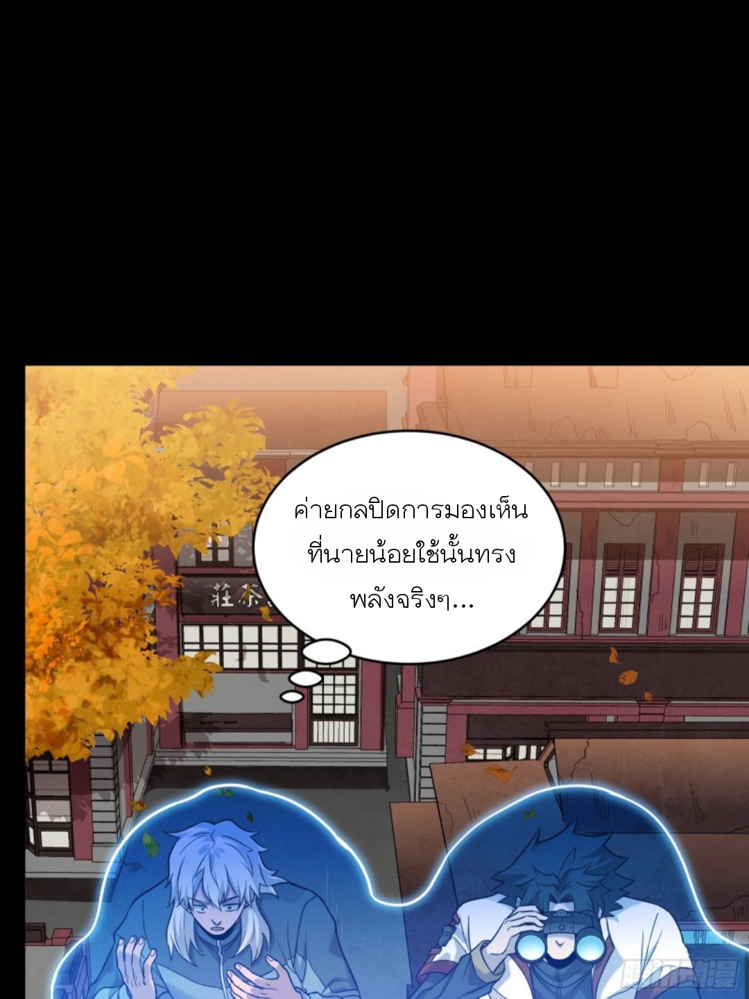 Legend of Star Genera ชนจีน ตอนที่ 94 หน้า 48