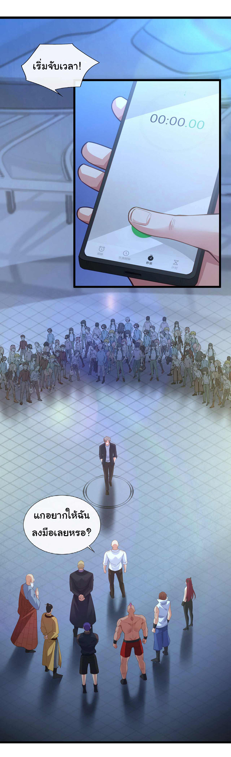 Chu Chen, the trash son-in-law ตอนที่ 66 หน้า 26