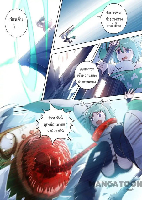 ดาบวิญญาณราชัน spirit sword sovereign ตอนที่ 111 หน้า 3