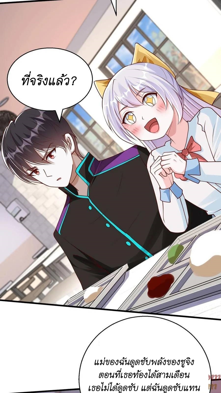 I Accidentally Became Invincible While Studying With My Sister ตอนที่ 23 หน้า 17