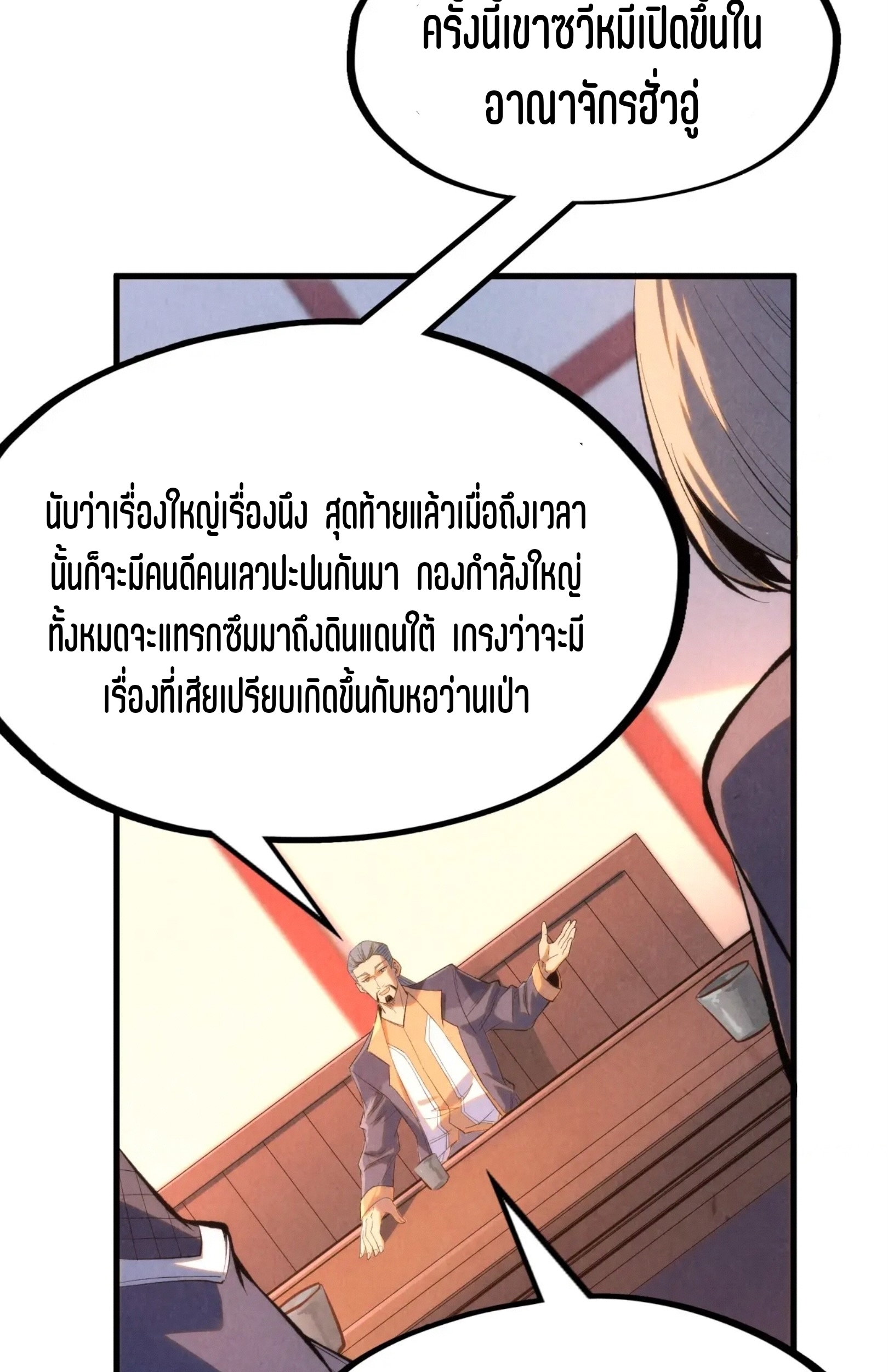 มหาเทพนิรันดร์กาล ตอนที่ 156 หน้า 12