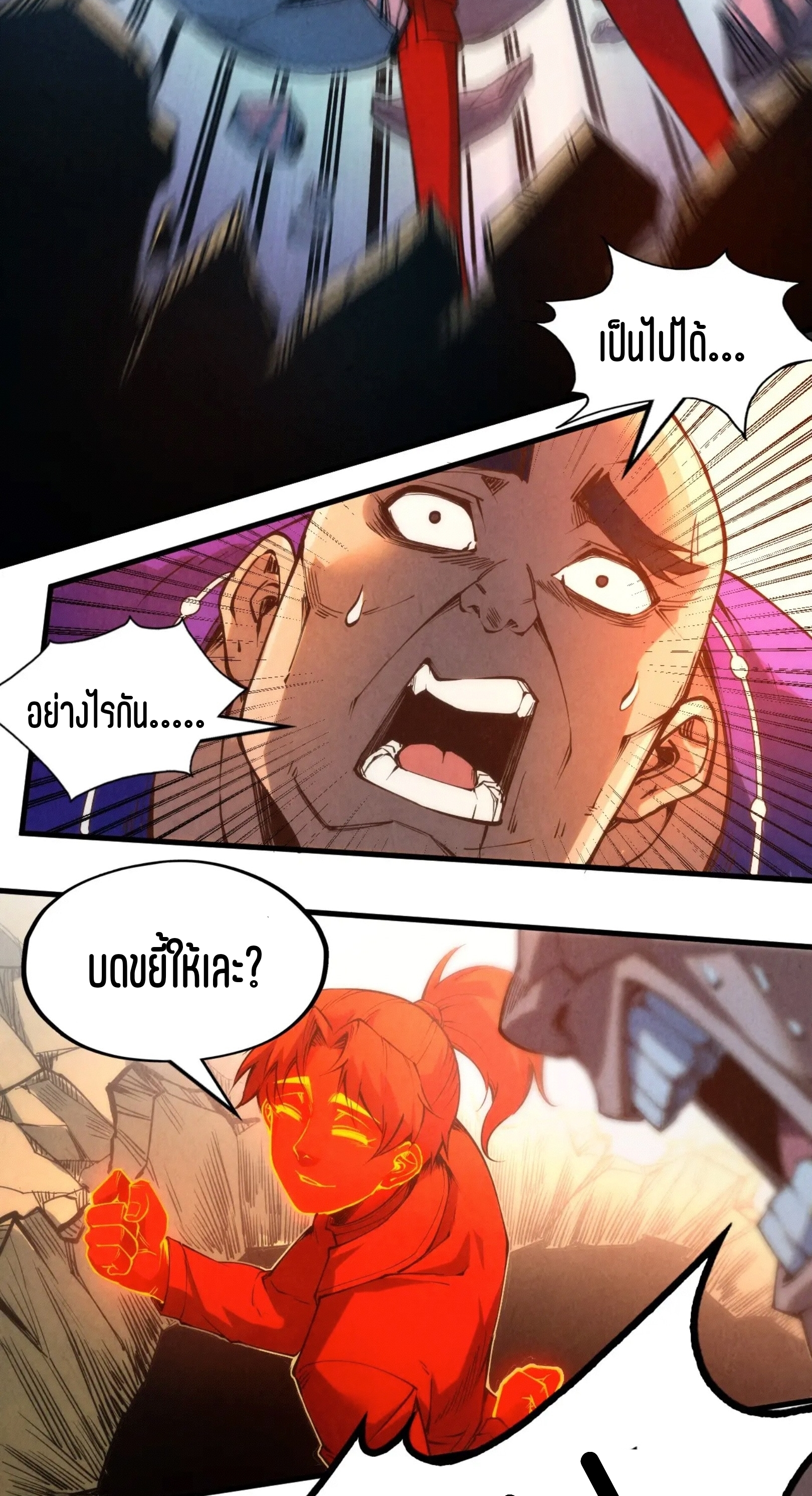 มหาเทพนิรันดร์กาล ตอนที่ 105 หน้า 35