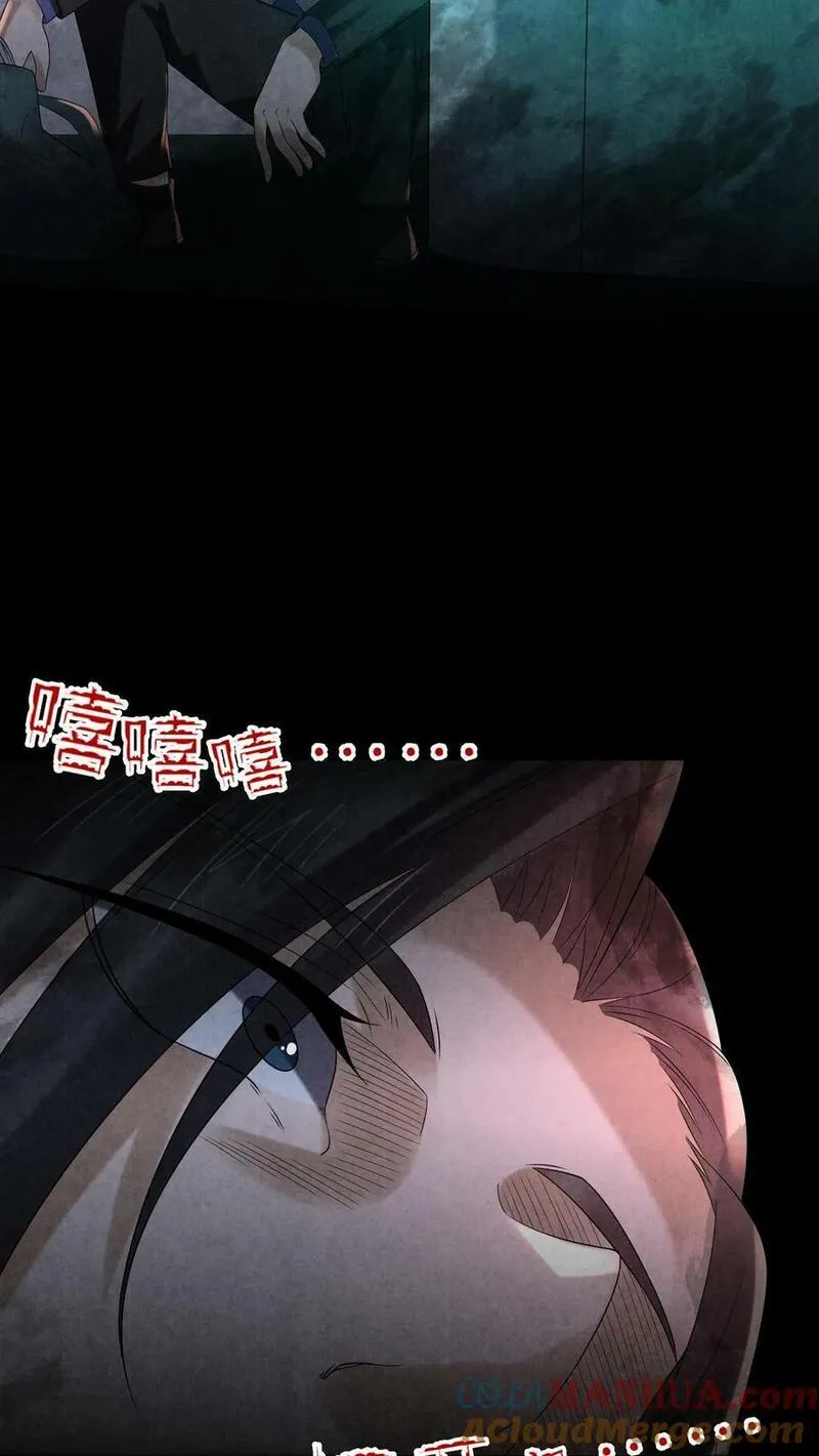 Overly Ferocious of Being Cautious ตอนที่ 91 หน้า 5