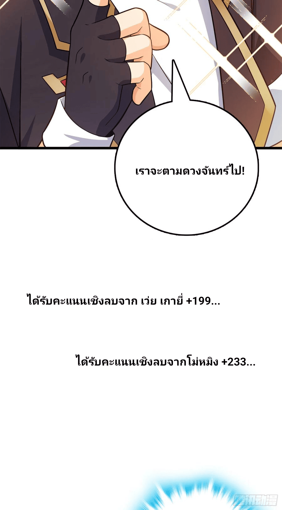 The new life of the Kuan King-ชีวิตใหม่ของราชาจอมกวน ตอนที่ 74 หน้า 67