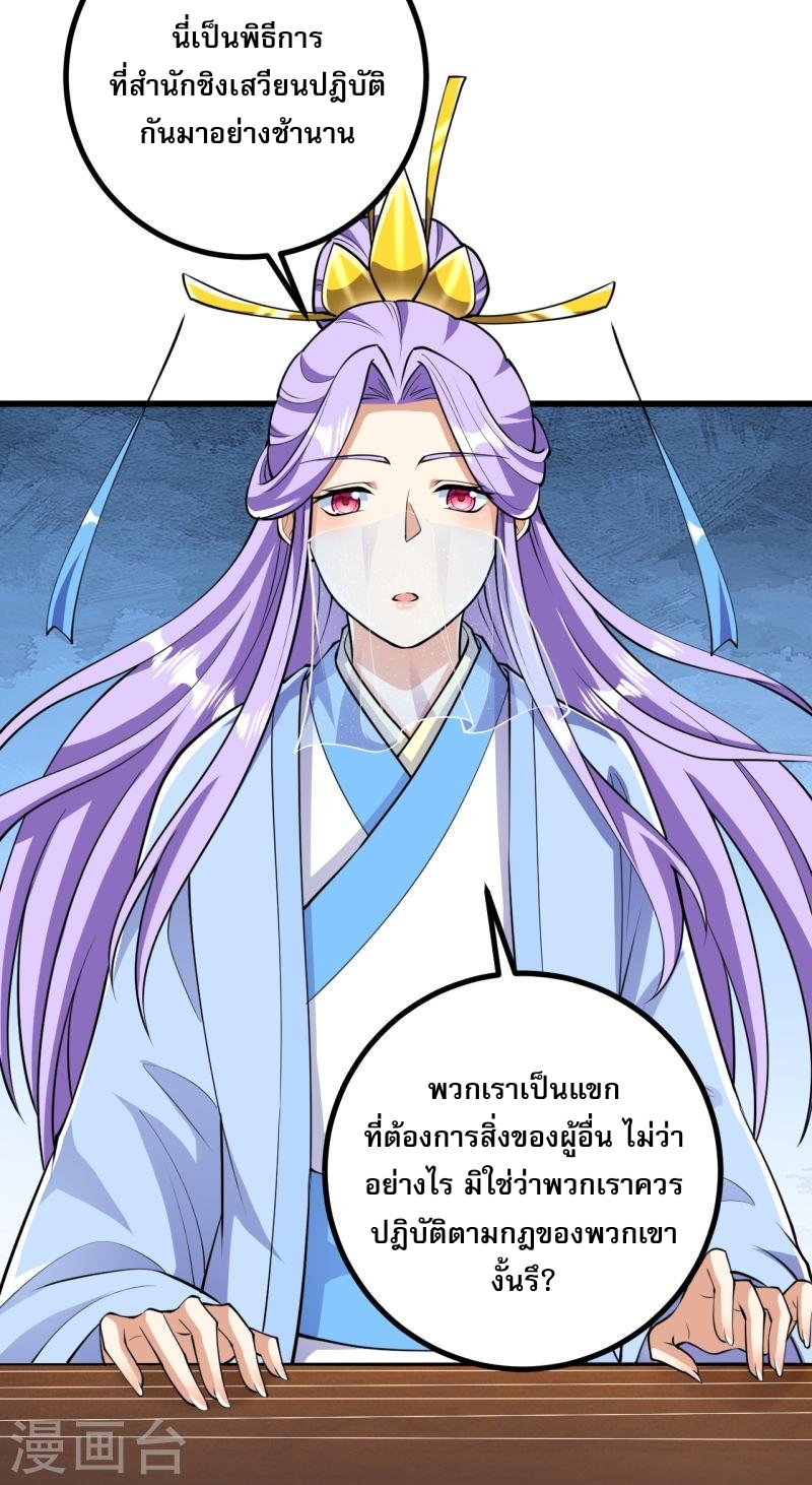 ผู้ขัดเกลาร่างกายที่แข็งแกร่งที่สุดในประวัติศาสตร์ ตอนที่ 47 หน้า 14