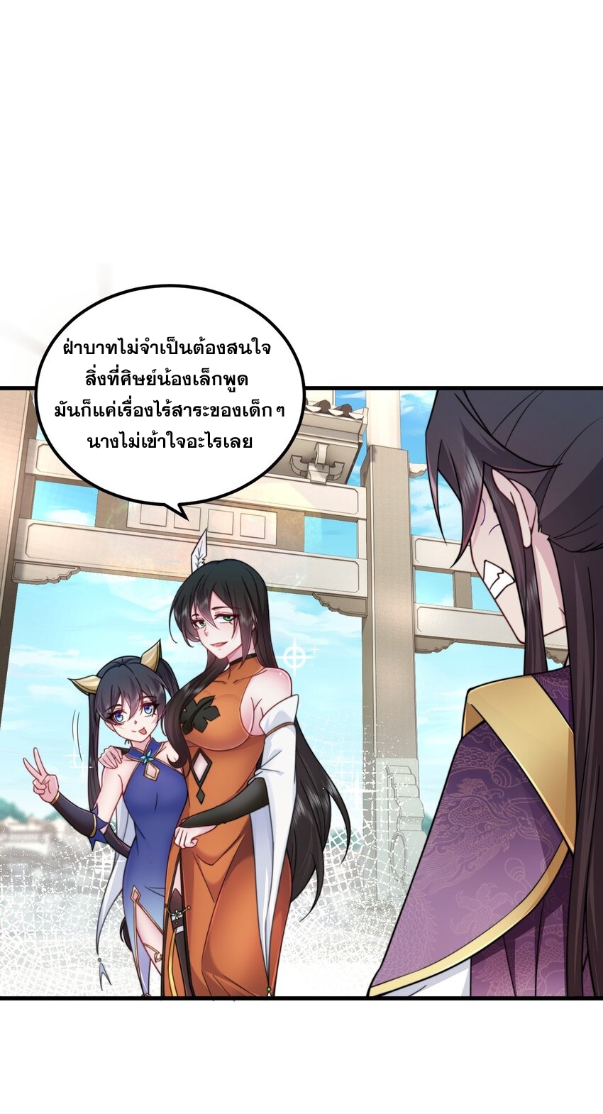 (ชนจีน) อาจารย์จอมวายร้ายกับลูกศิษย์ผู้อยู่ยงคงกระพัน ตอนที่ 76 หน้า 3