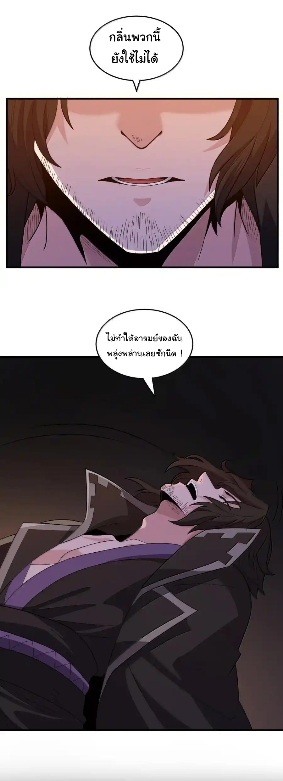 (อ่านฟรี 33 ตอน ) อัจฉริยะสุดชั่วร้ายสายแปรธาตุ ( The Evil Alchemist Can’t Handle His Own Experimental Subject ) ตอนที่ 33 หน้า 33