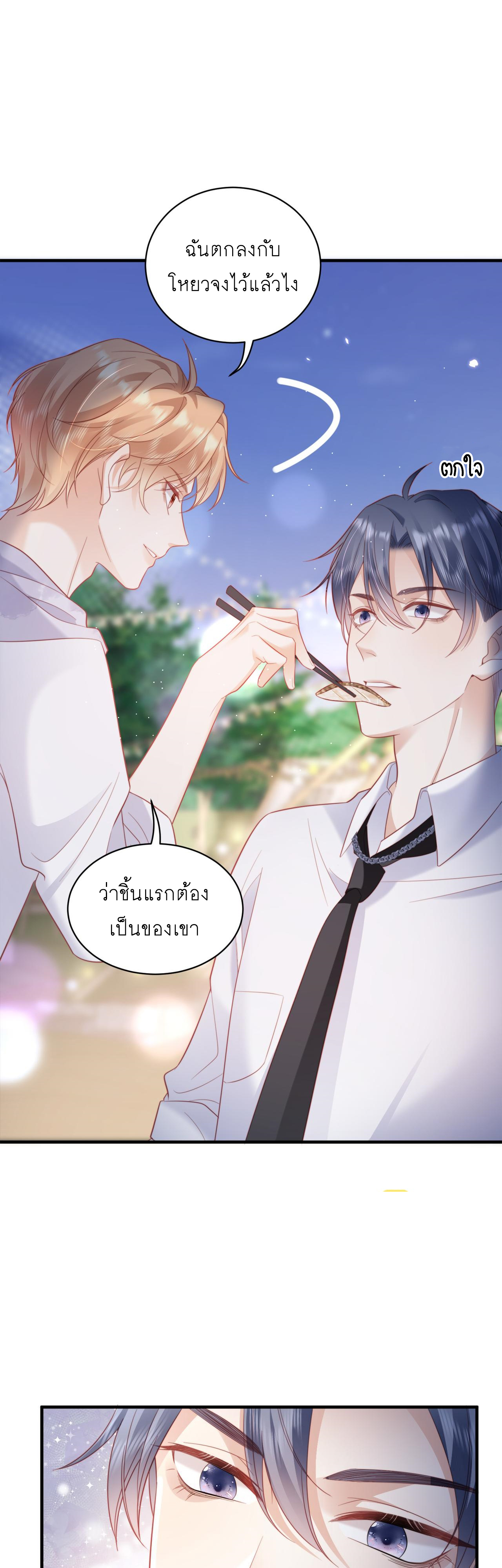 ซ่อนแอบ (BL) ตอนที่ 20 หน้า 17