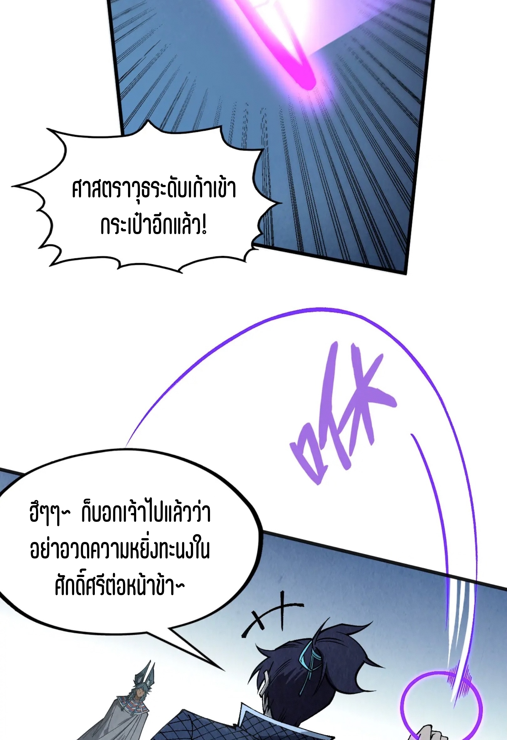 มหาเทพนิรันดร์กาล ตอนที่ 218 หน้า 63