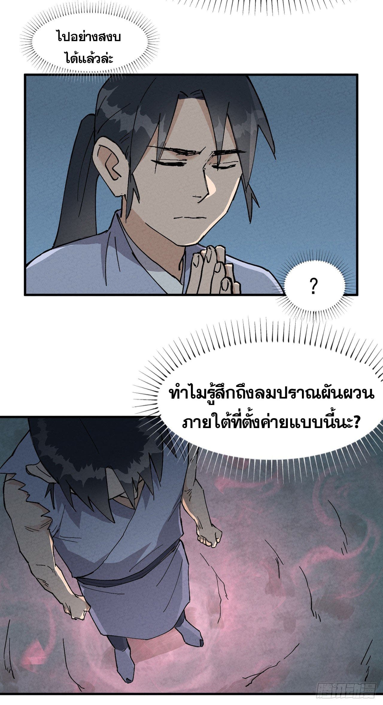 ระบบพัฒนาสุดแข็งแกร่ง ตอนที่ 23 หน้า 7
