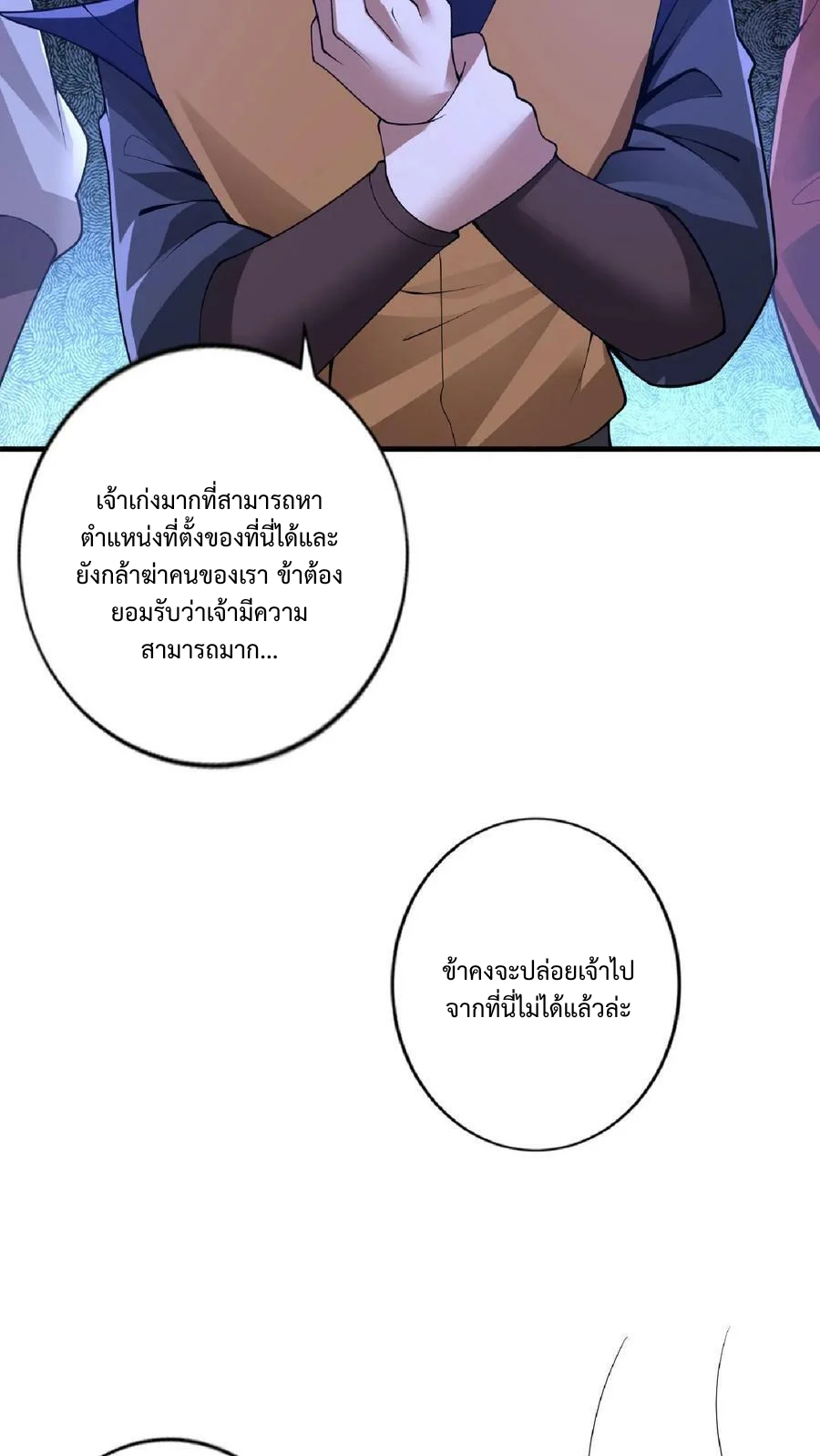 ข้าถูกอัญเชิญมาเพื่อช่วยจักรพรรดินี (ยังไม่ชนฉบับ) ตอนที่ 10 หน้า 3