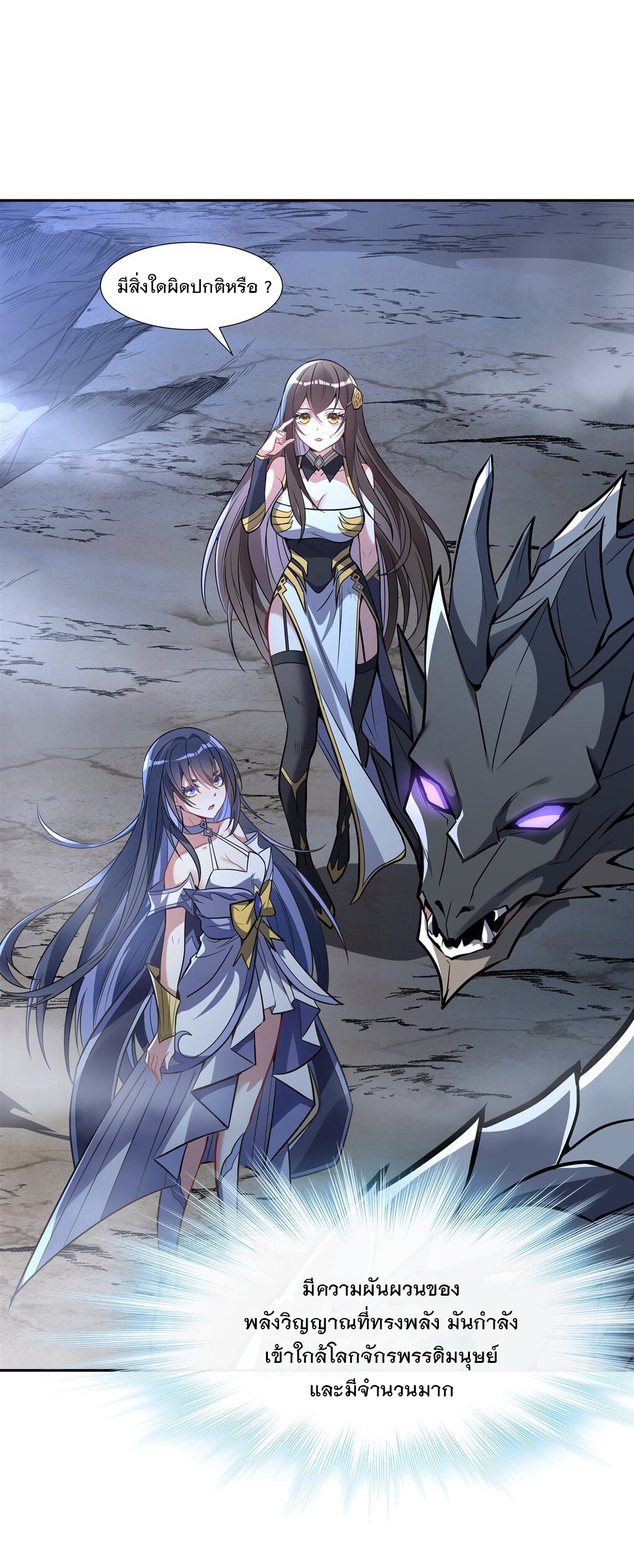 ศิษย์ของข้าล้วนมีอนาคตที่ยิ่งใหญ่ (ชนจีน) ตอนที่ 73 หน้า 12