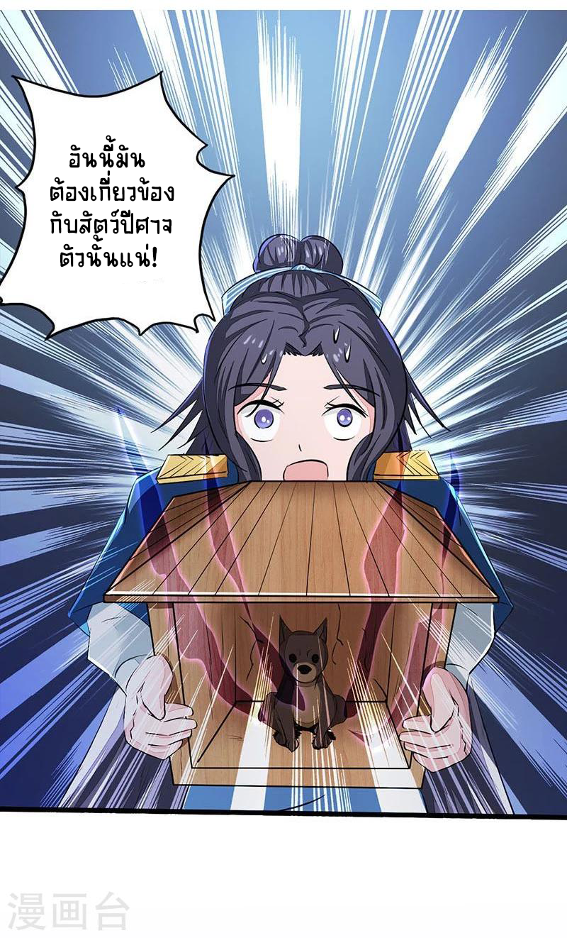 Abrí las puertas de el infierno ข้าเปิดแดนยมโลก ตอนที่ 50 หน้า 5