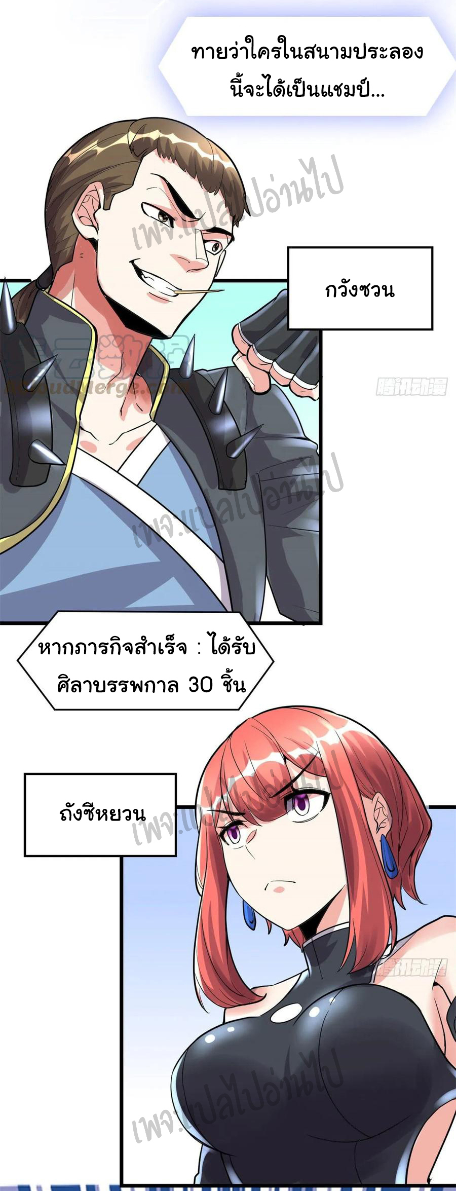 I might be a fake fairy ตอนที่ 104 หน้า 10