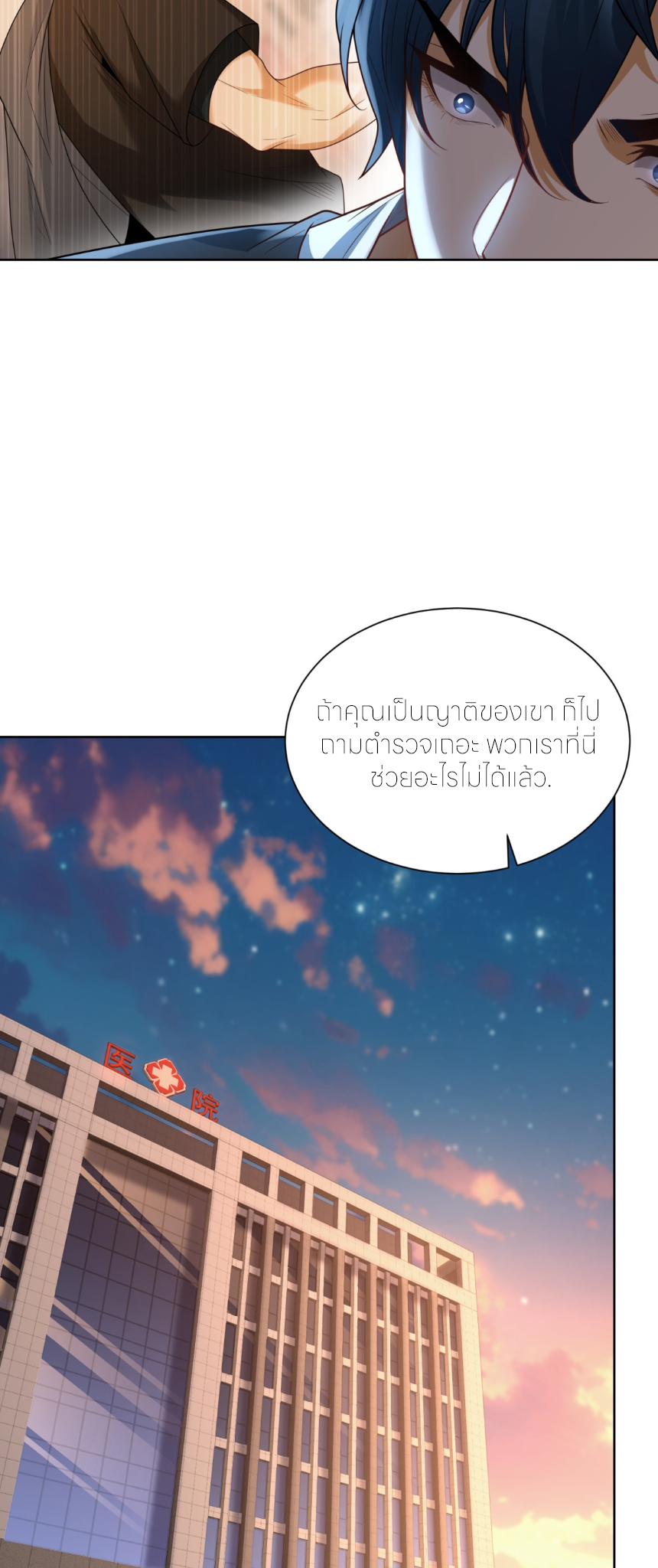 เส้นทางเซียน: ทวงคืนความทรงจำ 🎞️ ตอนที่ 7 หน้า 30