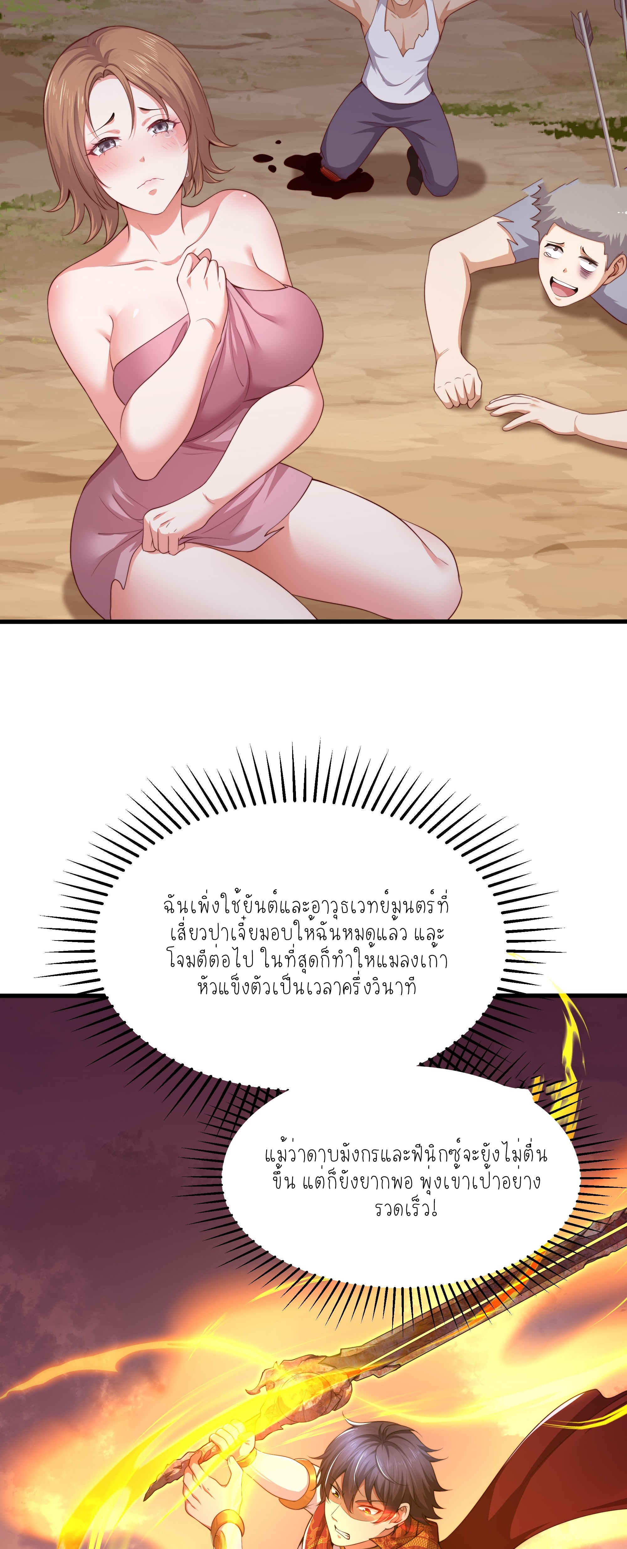 ตายในเกม เกิดใหม่ในร่างราชาปีศาจ ตอนที่ 13 หน้า 39