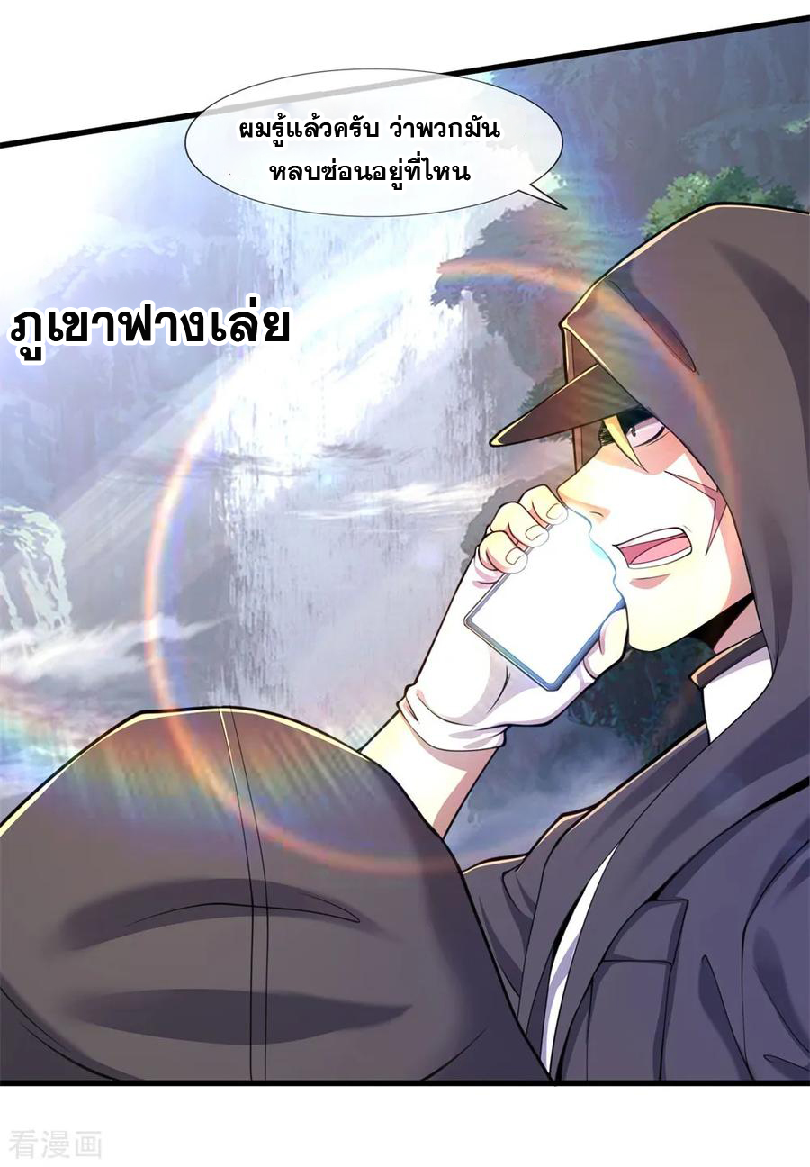 มหาเทพเซียนหมอ ตอนที่ 126 หน้า 20