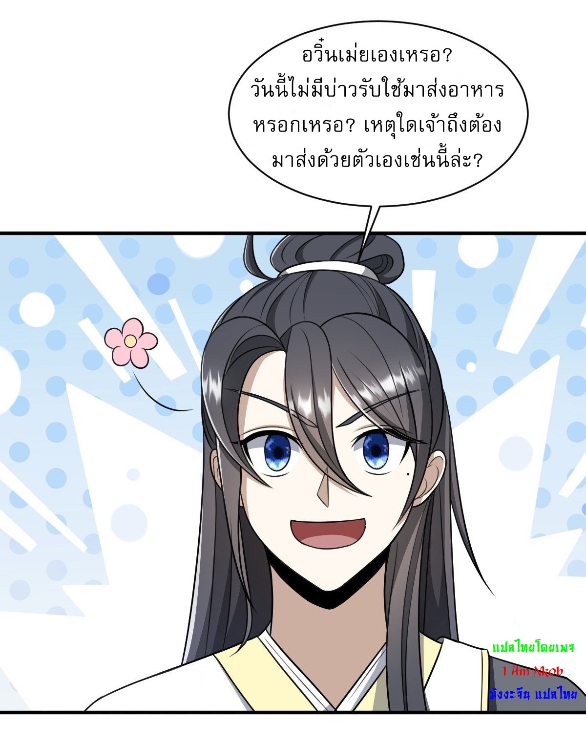 เก็บตัวร้อยปี จากนี้พี่ขอเทพ! INVINCIBLE AFTER A HUNDRED YEARS OF SECLUSION ตอนที่ 3 หน้า 27