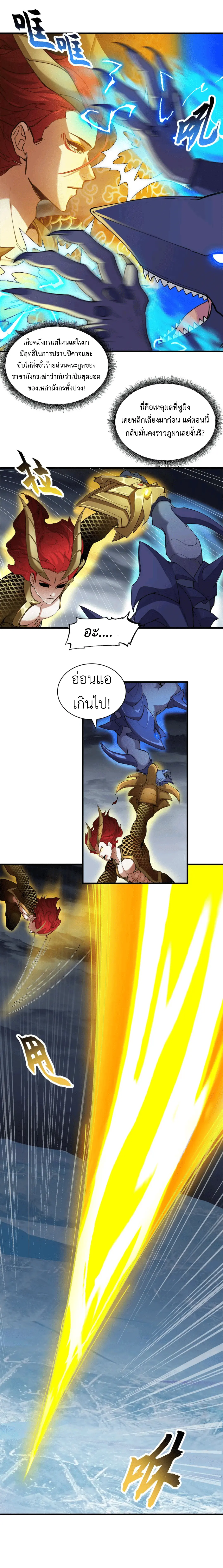 โคตรเทพร้านสัตว์อสูร ตอนที่ 169 หน้า 4