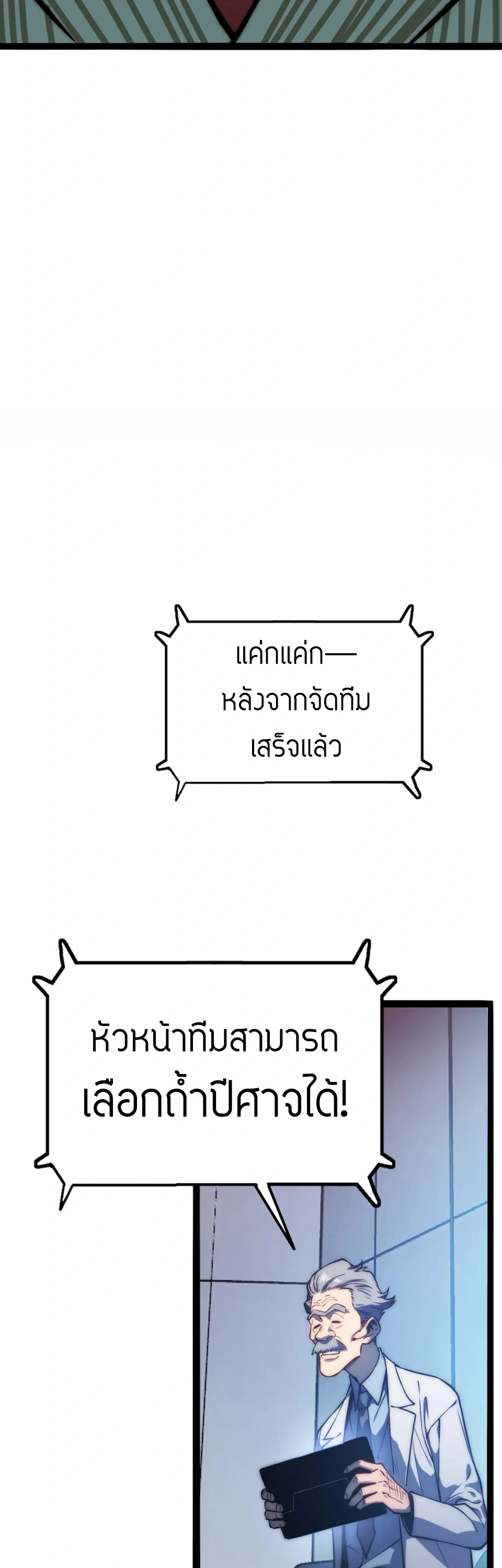 [ชน] จอมตะกละหวนคืน - Return of the Devourer ตอนที่ 13 หน้า 58