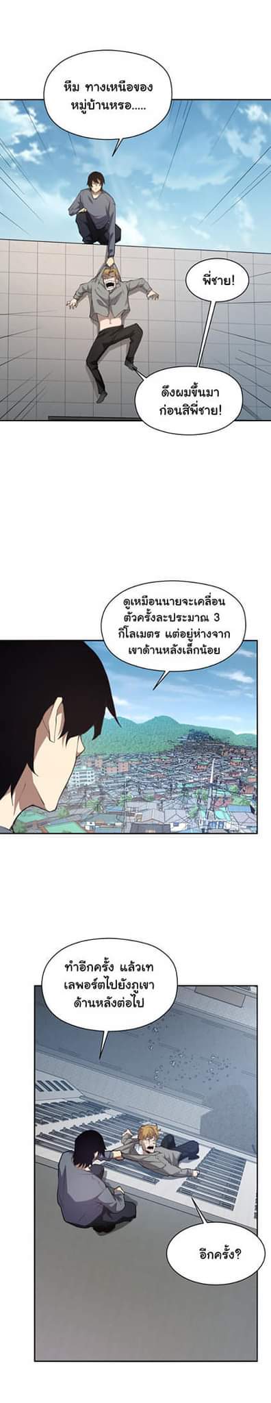 [ภัยพิบัติแห่งยุคสุดท้าย] ตอนที่ 32 หน้า 15