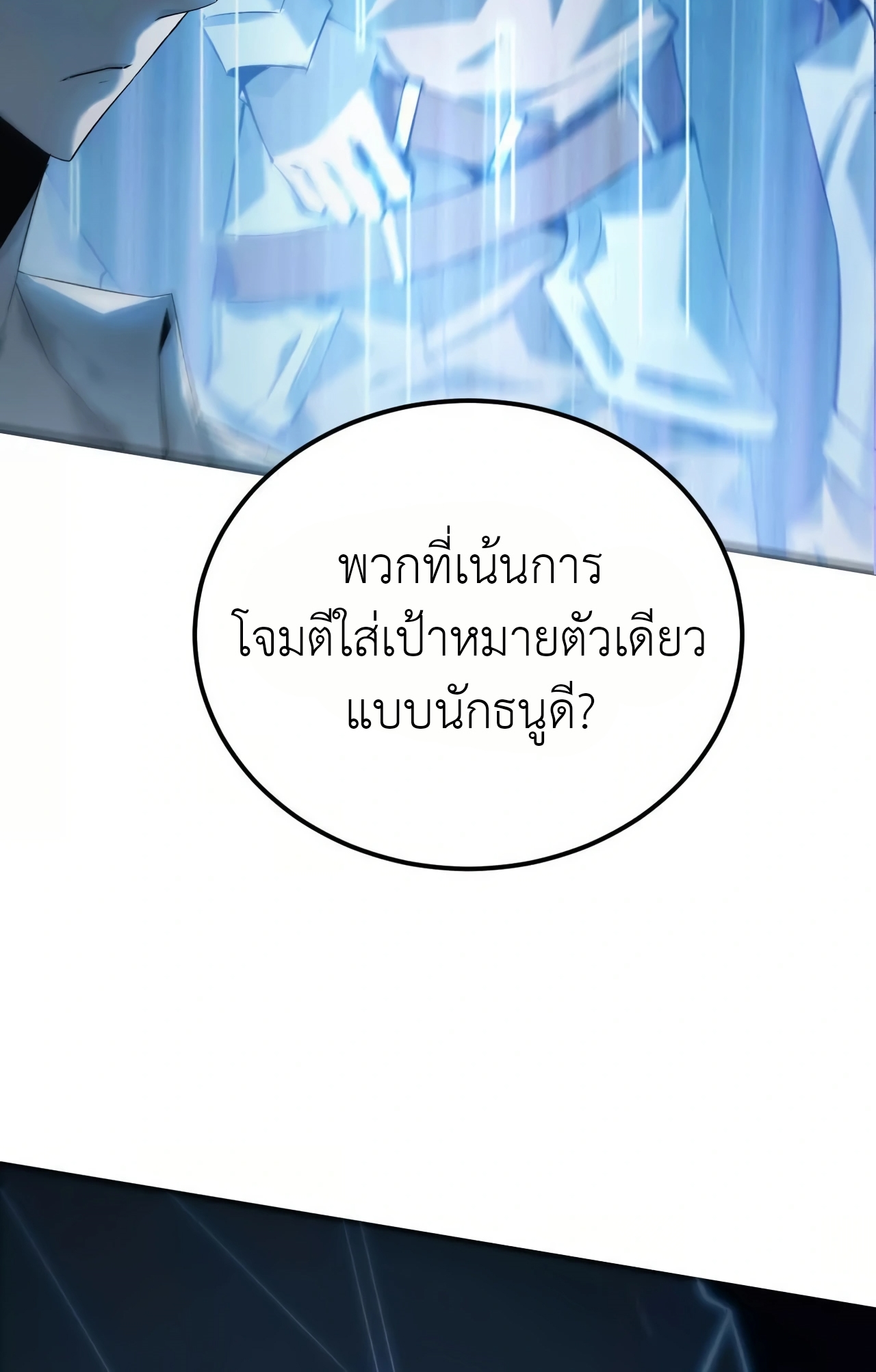 ยอดคน ณ โลกออนไลน์ ตอนที่ 3 หน้า 133