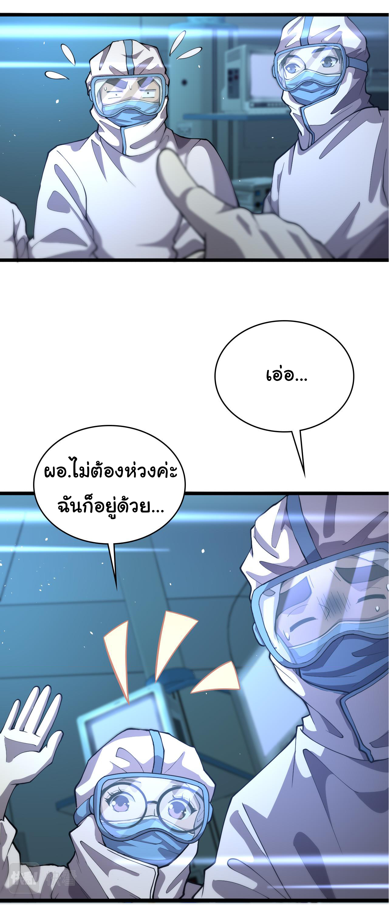 สุดยอดระบบของหมอหลิงหรัน ตอนที่ 131 หน้า 8