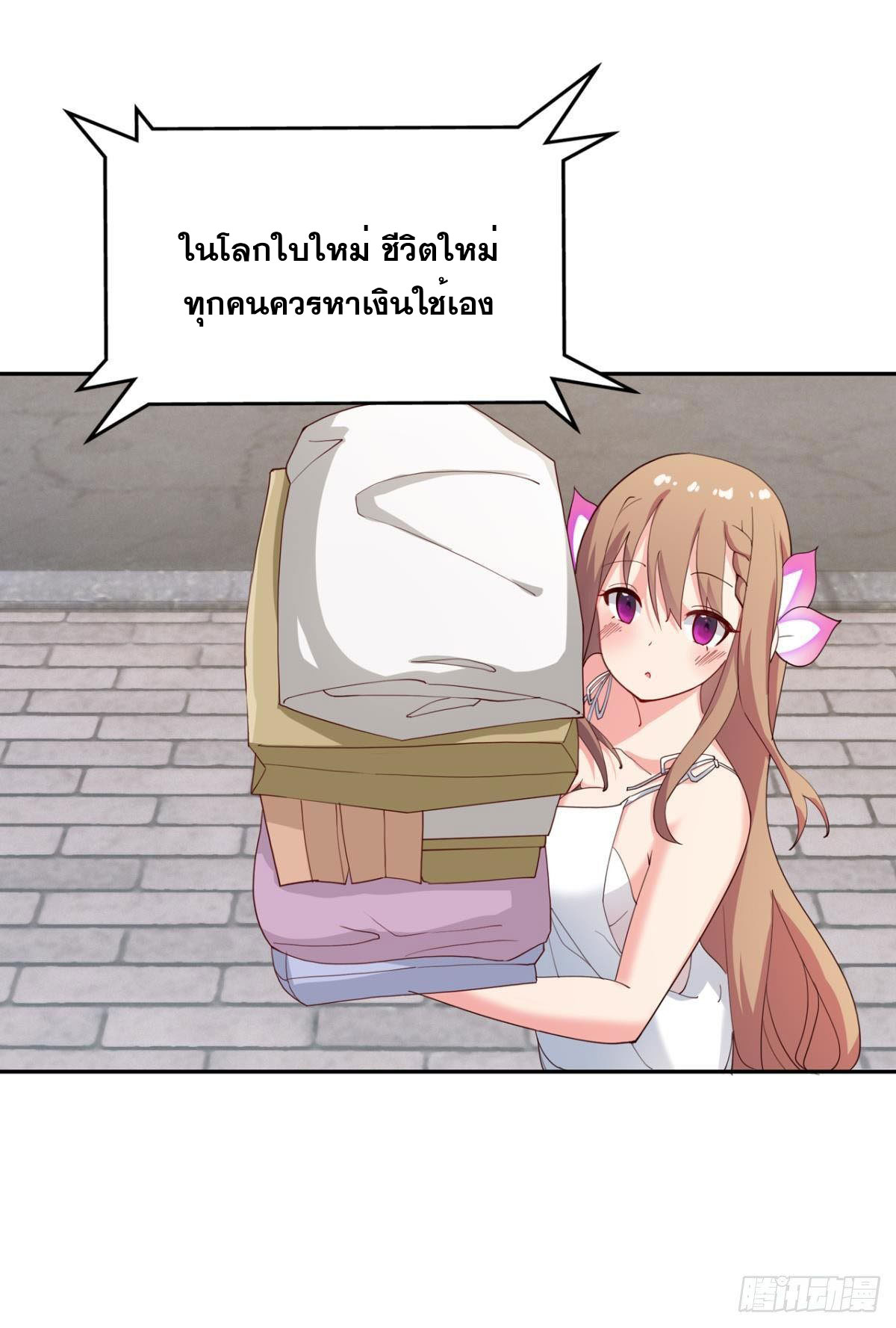 แก้วิกฤตแห่งสวรรค์ ตอนที่ 18 หน้า 9