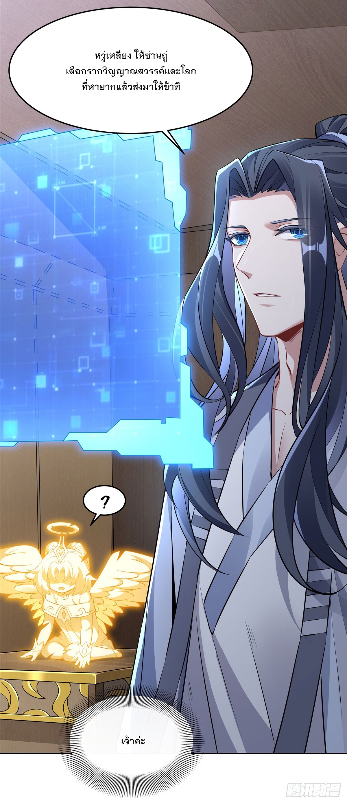 ศิษย์ของข้าล้วนมีอนาคตที่ยิ่งใหญ่ (ชนจีน) ตอนที่ 146 หน้า 3