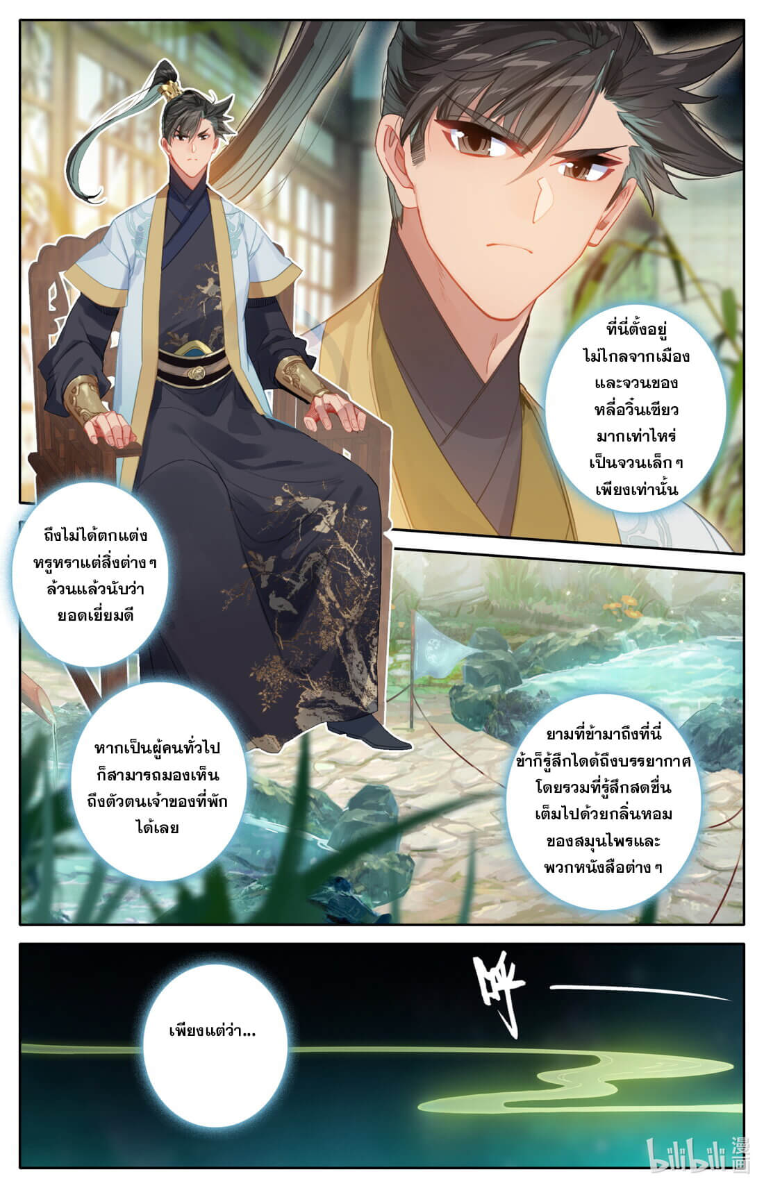 A record of a mortal's journey to immortality(ทันจีน) ตอนที่ 138 หน้า 2