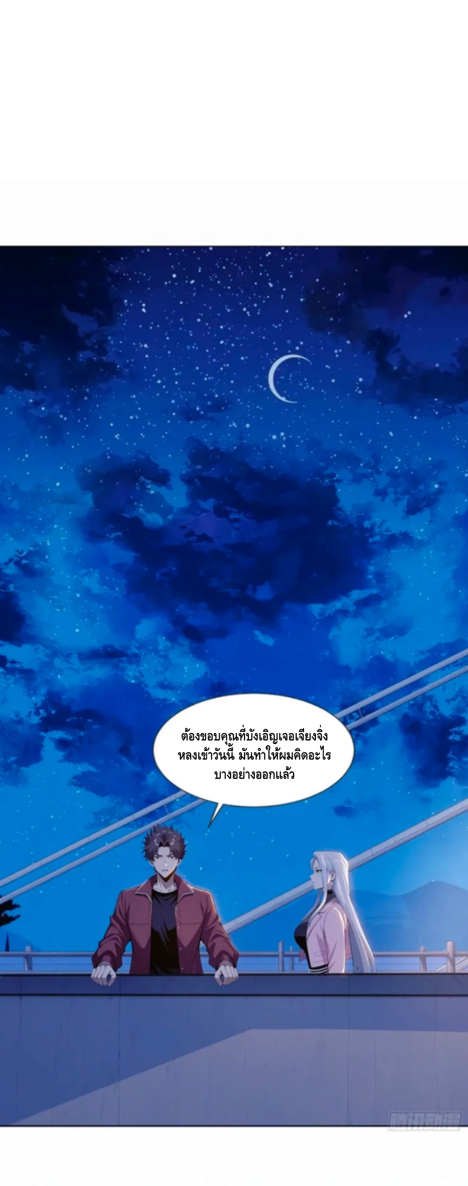 พ่อค้าเถื่อนแห่งวันสิ้นโลก ตอนที่ 7 หน้า 19