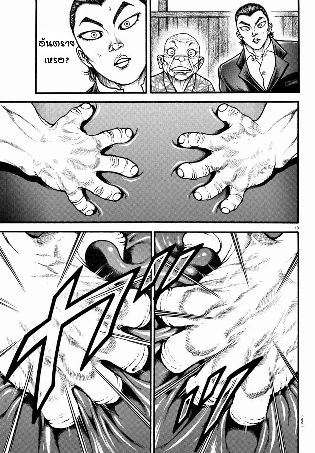 Baki Part 5 ตอนที่ 12 หน้า 13