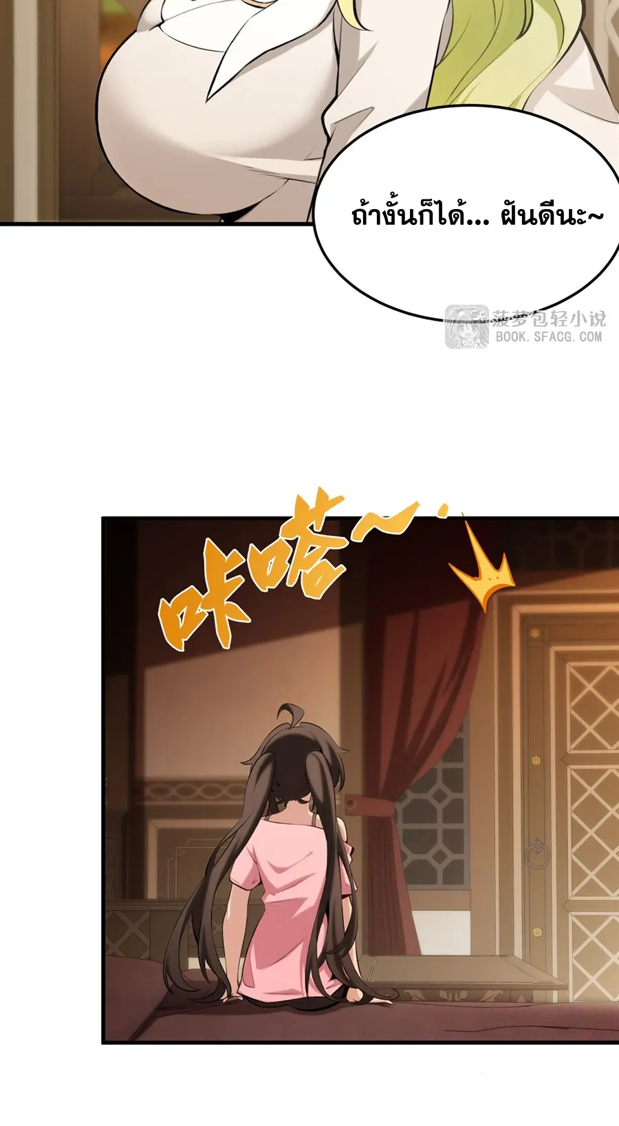 ตัวร้ายผมทองในนิยายตัวเอกหญิงสุดแกร่งก็อยากมีความสุข ตอนที่ 44 หน้า 33