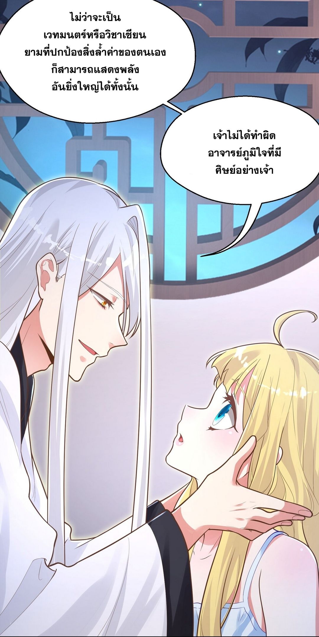 Surrounded By Monsters I Found A Little Witch ถูกปีศาจรายล้อม ข้าเก็บแม่มดน้อยขึ้นมา (ตัดจบ) ตอนที่ 13 หน้า 16