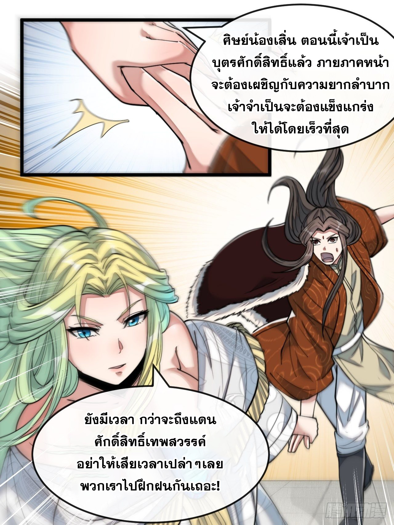 บุรุษที่มีโชค คงไม่ใช่ข้าแล้วแหละ ตอนที่ 55 หน้า 17