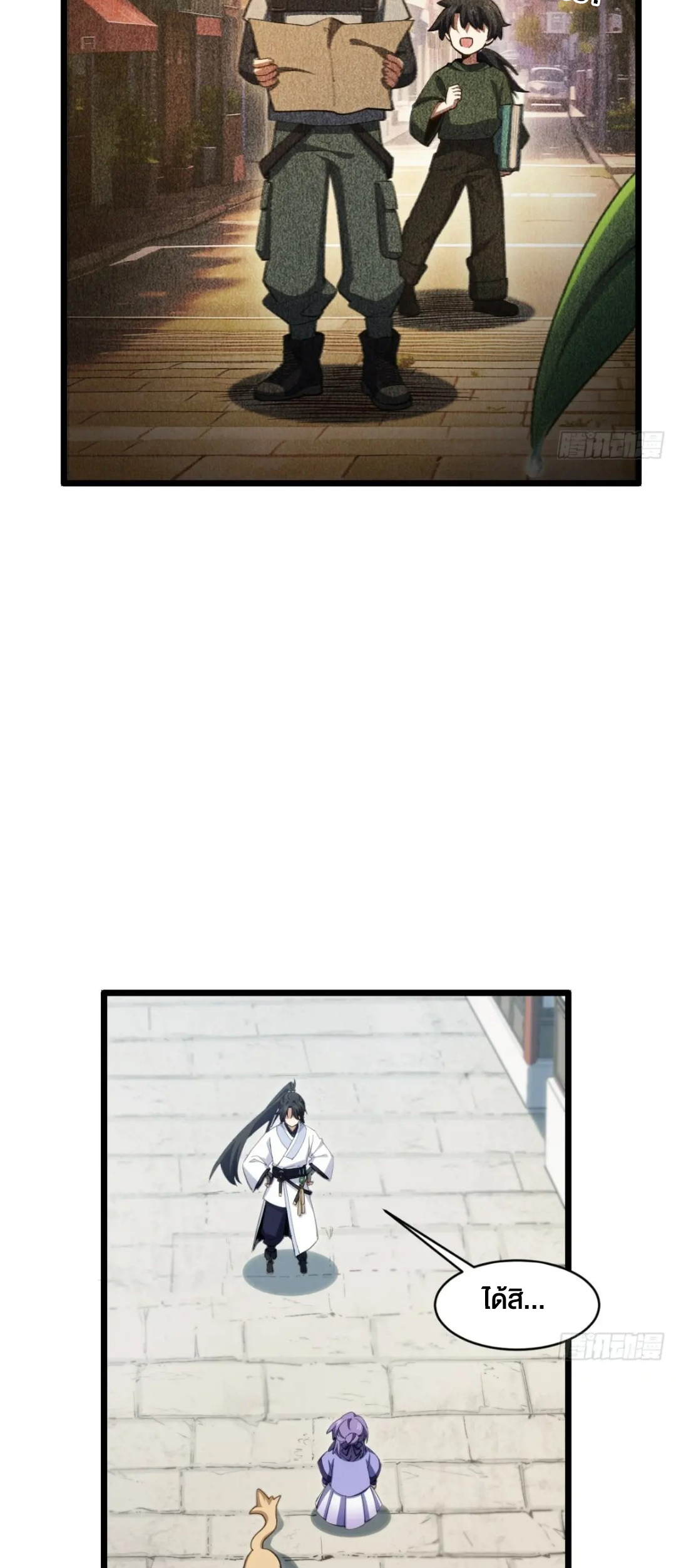 กำเนิดร่างเทวะบรรพกาล ตอนที่ 81 หน้า 18