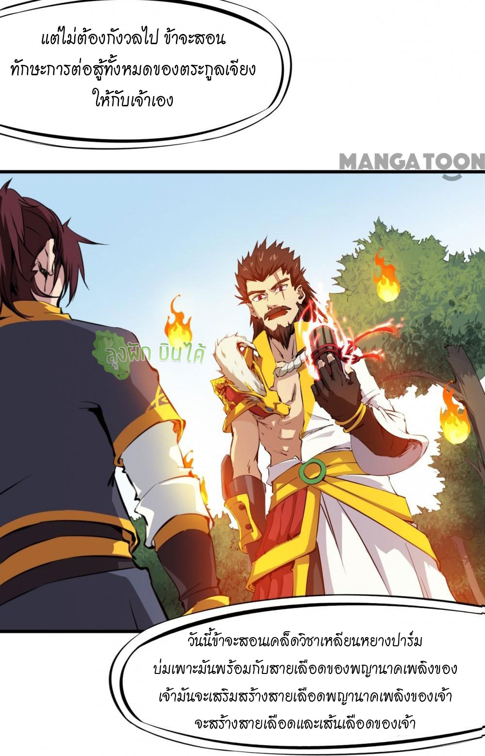 เลือดมังกร ตอนที่ 4 หน้า 32