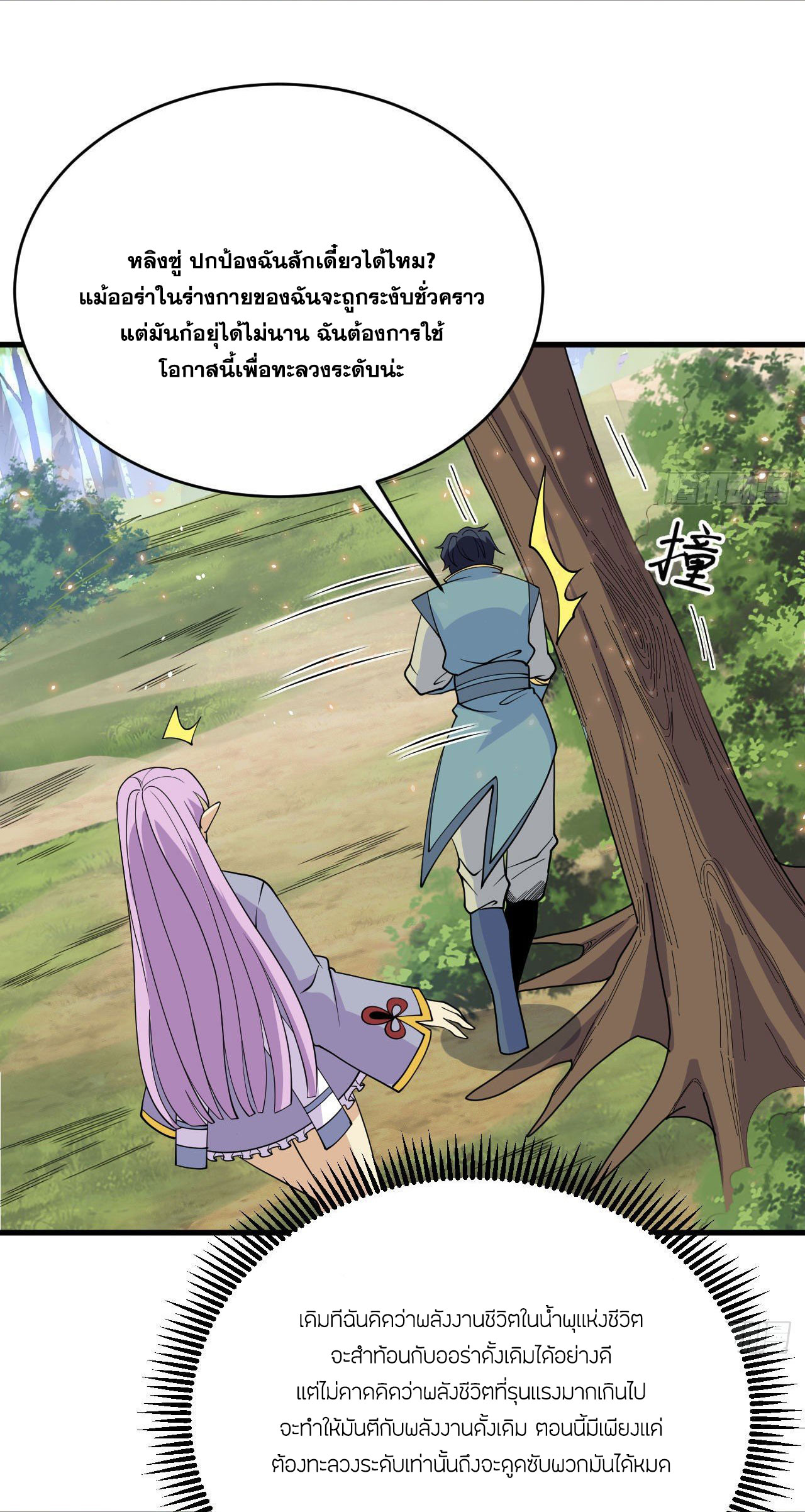 Magician from The Future ตอนที่ 37 หน้า 23