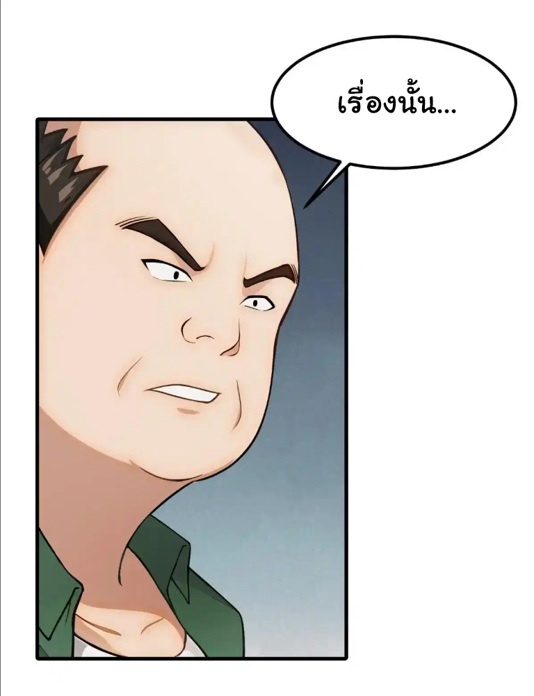 ภรรยาจักรพรรดินีกับสามีขยะ ตอนที่ 66 หน้า 25