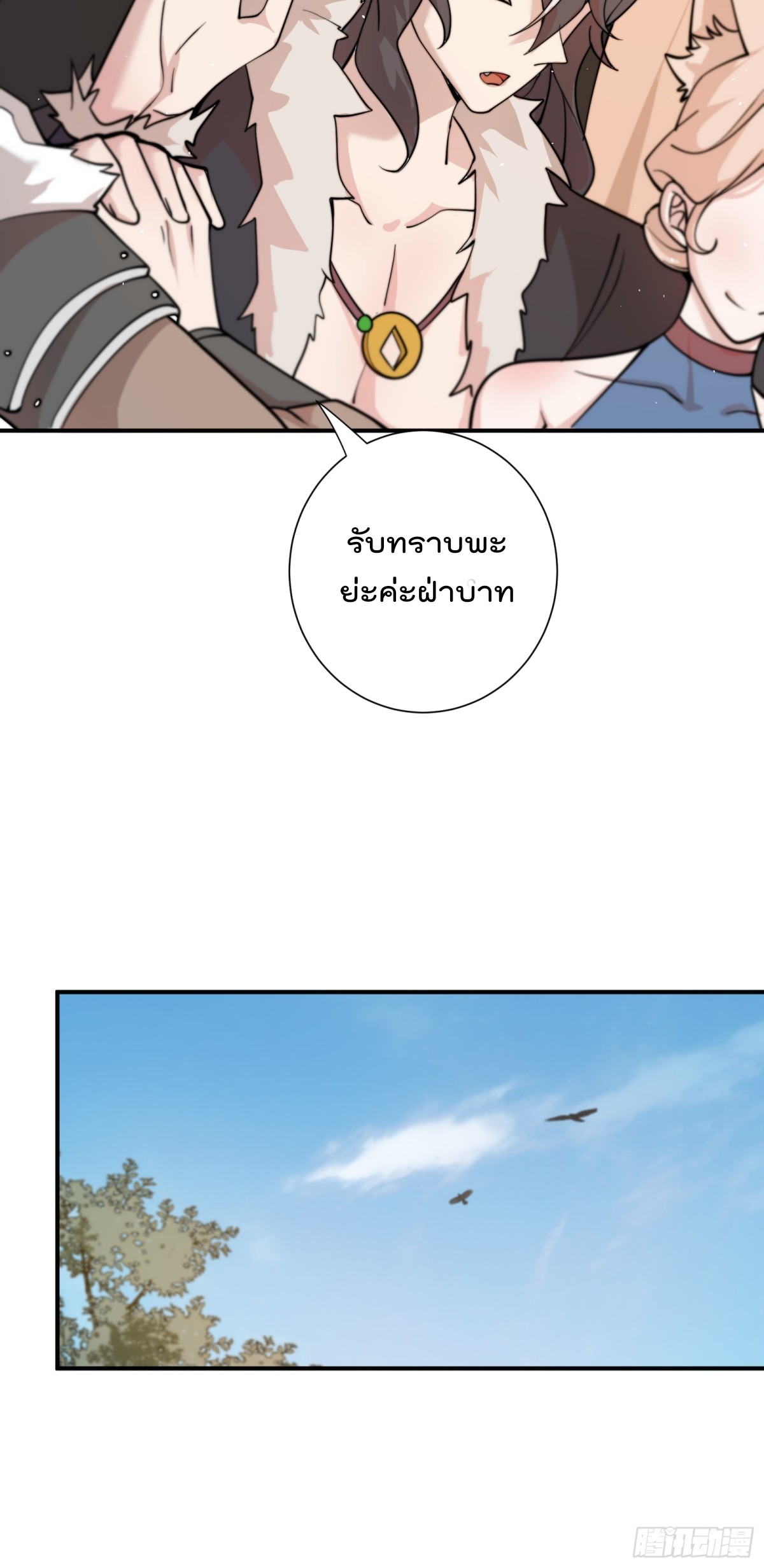 ตัวแปรจุติ ตอนที่ 93 หน้า 32