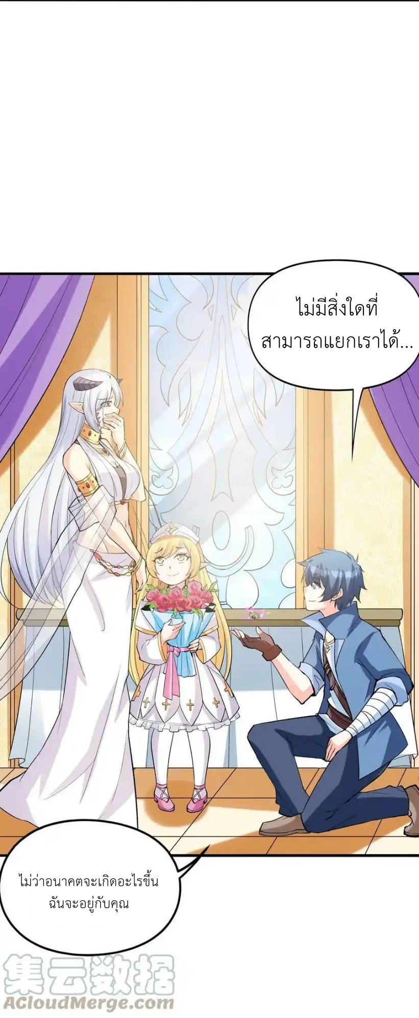 My Harem Is Entirely Female Demon Villains ตอนที่ 67 หน้า 4