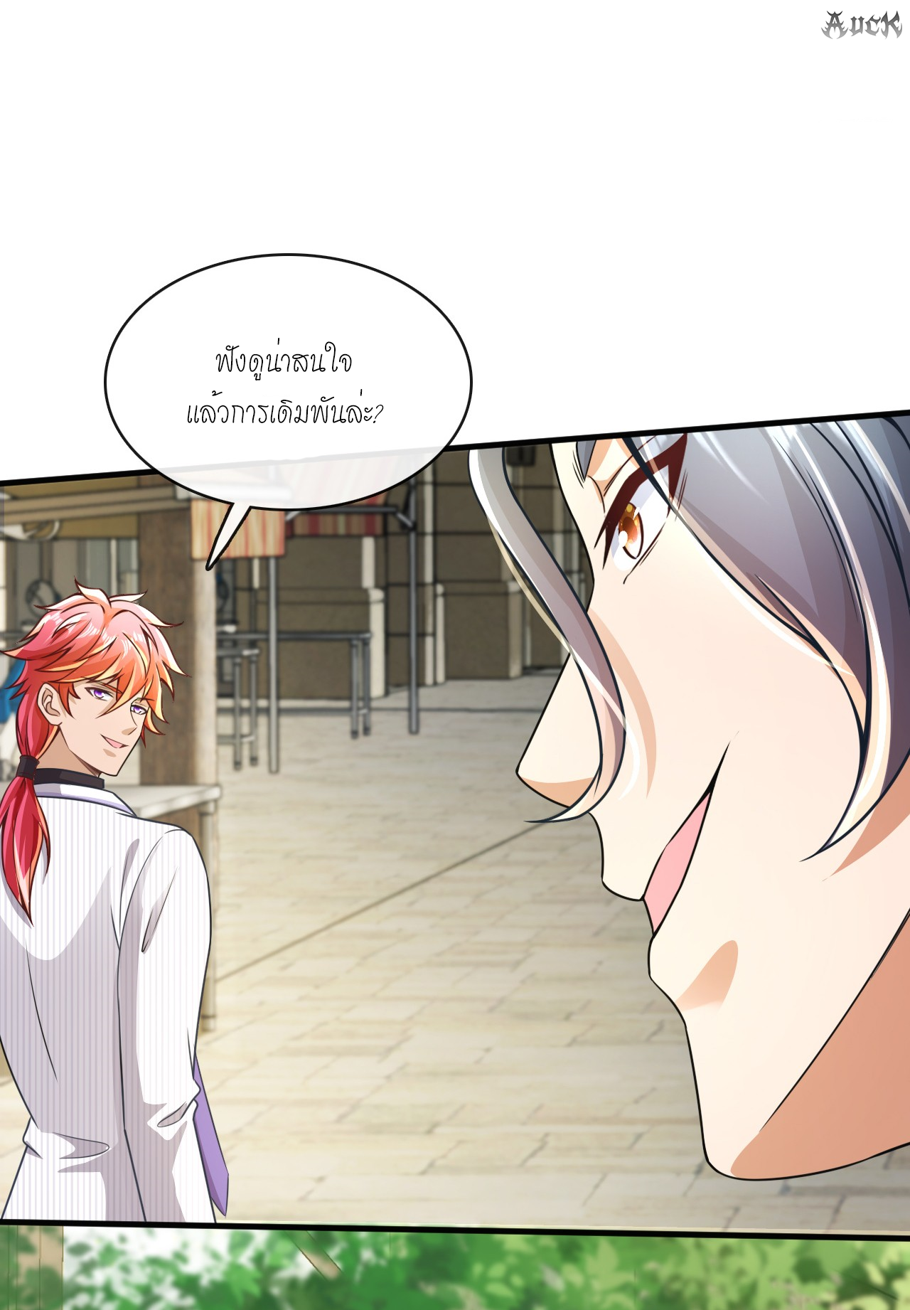 สุดยอดลูกเขยบ้า ตอนที่ 18 หน้า 21