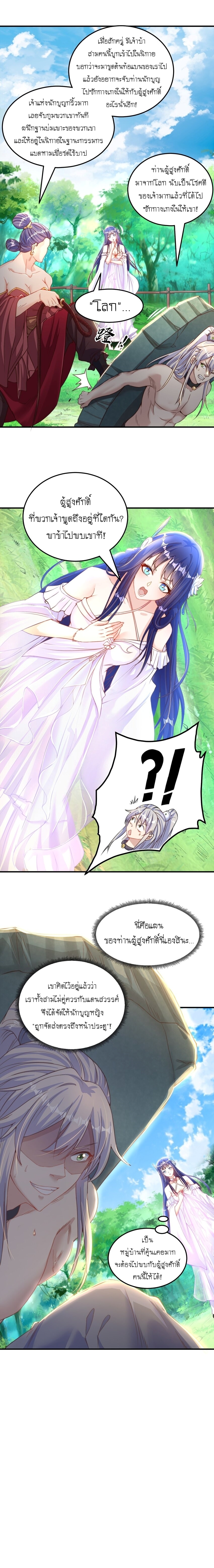 เทพก็อยากทำไร่ไถนาเหมือนกัน! (ชนจีน) ตอนที่ 68 หน้า 14