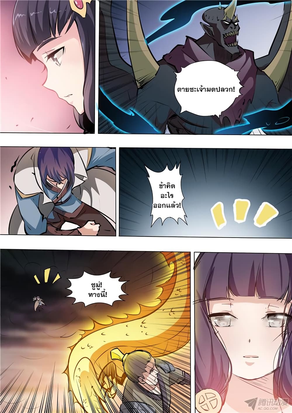 Apotheosis – การยกระดับสู่สถานะของพระเจ้า ตอนที่ 38 หน้า 13
