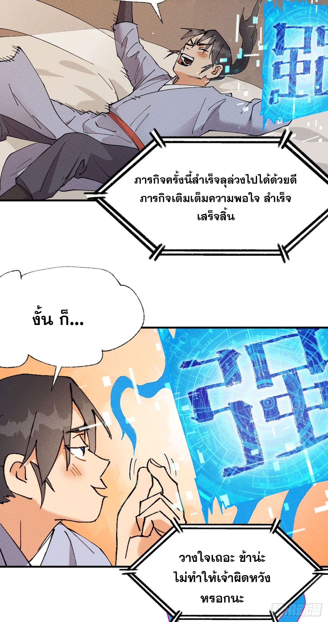 ระบบพัฒนาสุดแข็งแกร่ง ตอนที่ 44 หน้า 11
