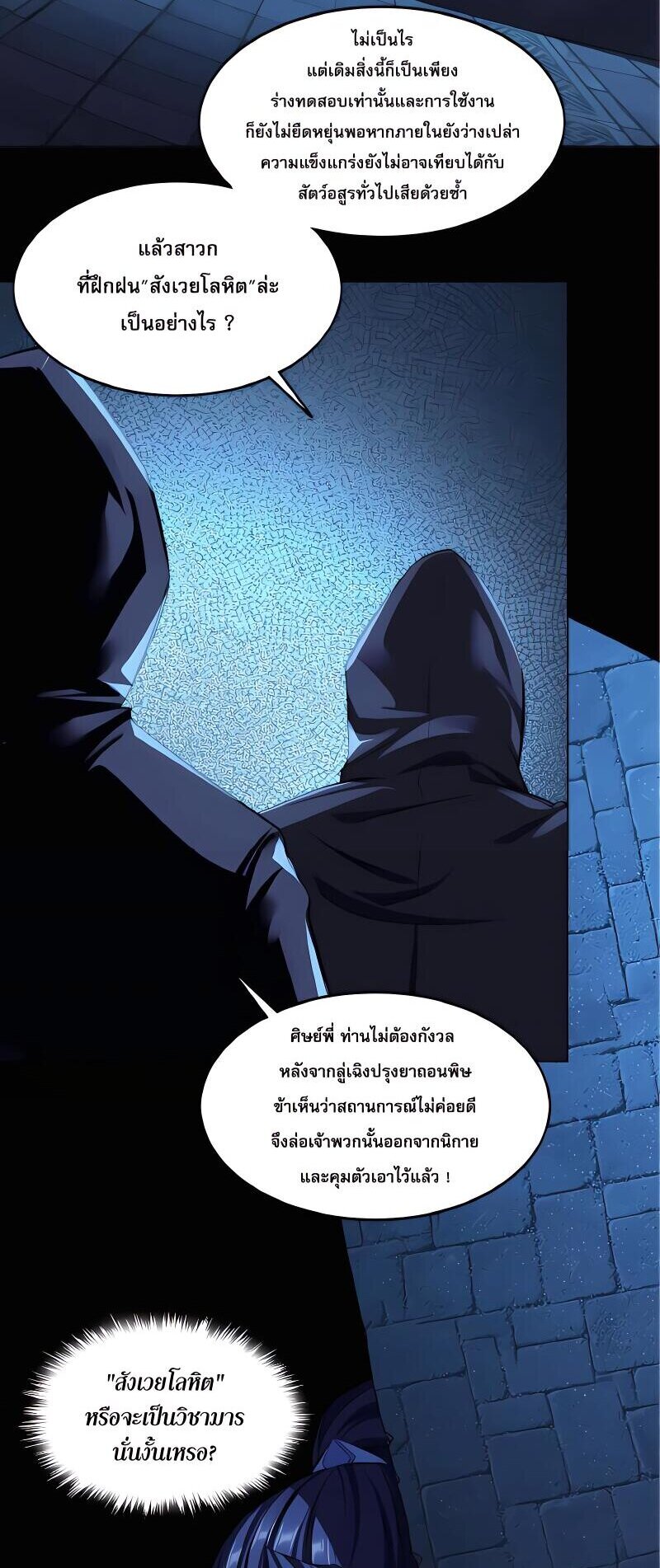 Starting with the Transmigration เกิดใหม่ในต่างโลกกับระบบคำสาปมรณะ (ชนจีน) ตอนที่ 15 หน้า 46