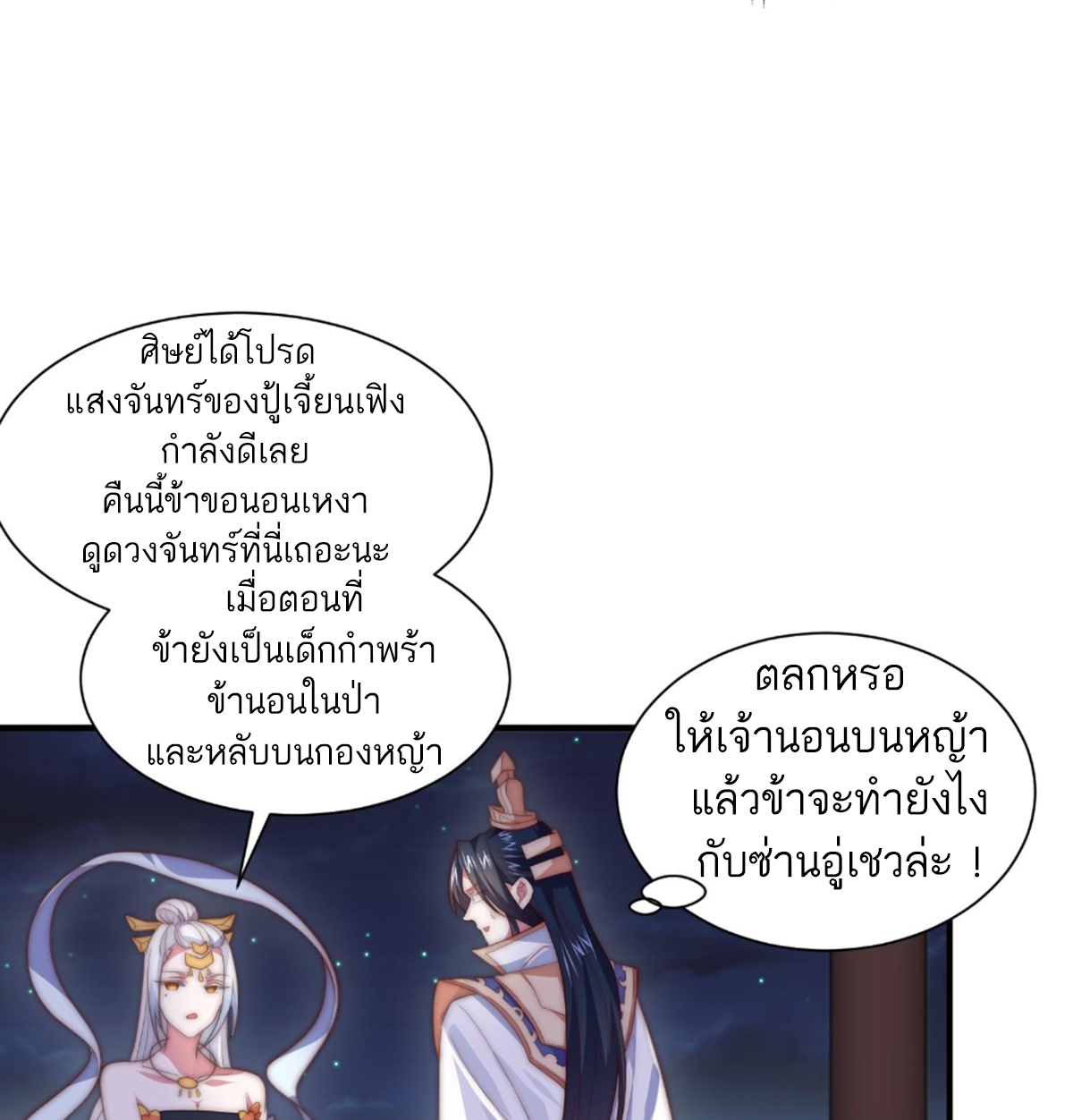 ซวยแล้วข้าโดนตามล่าจากศิษย์ในสำนัก ตอนที่ 14 หน้า 14