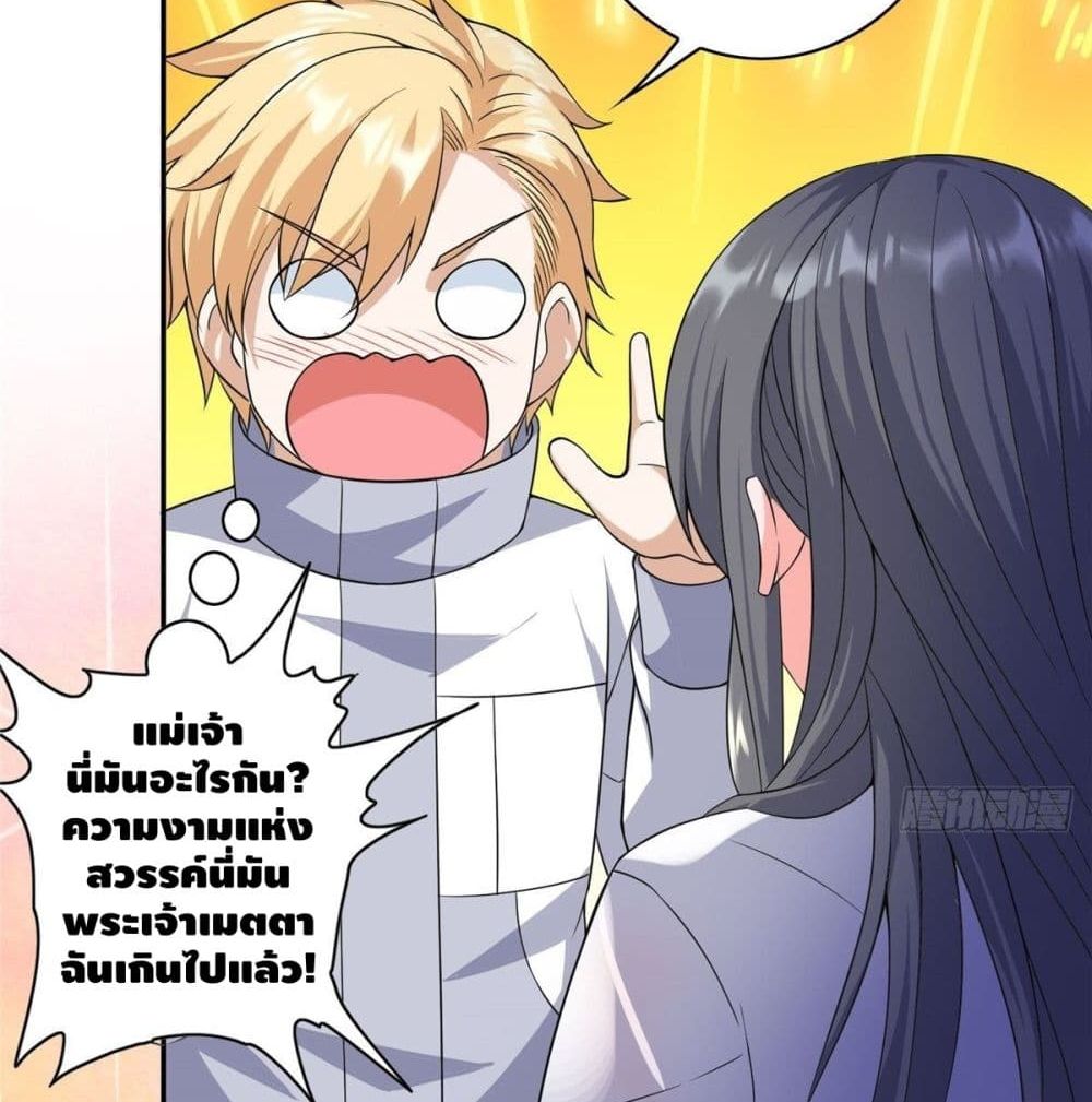 The Great System ตอนที่ 8 หน้า 59