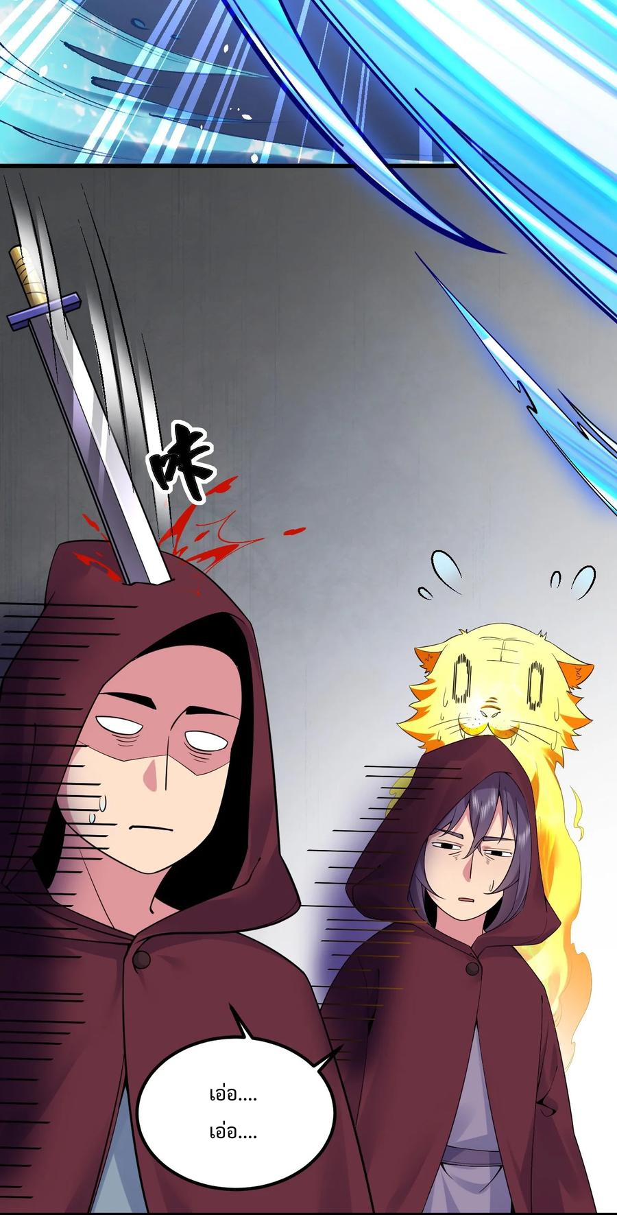 (ชนจีน) อาจารย์จอมวายร้ายกับลูกศิษย์ผู้อยู่ยงคงกระพัน ตอนที่ 61 หน้า 10